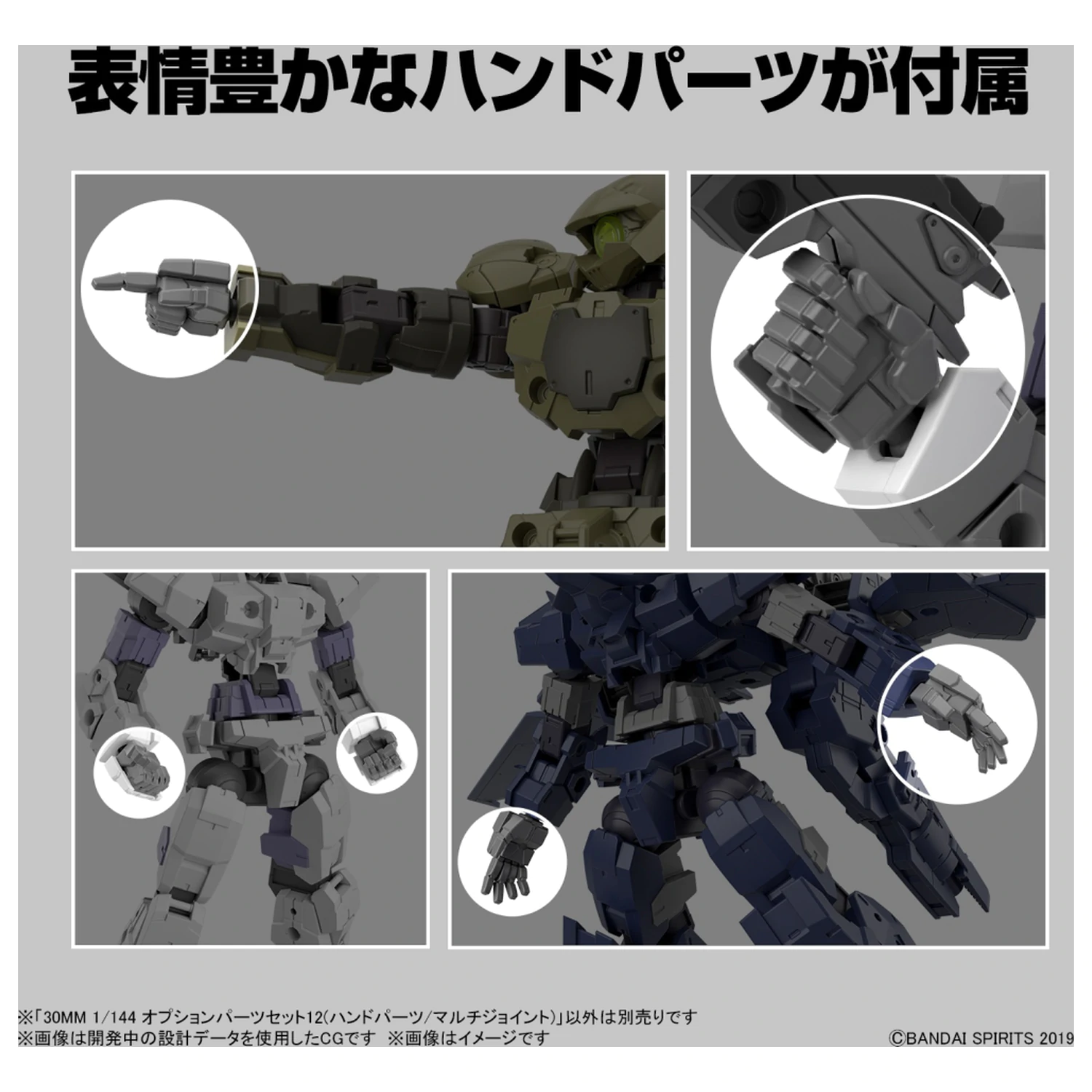 Set de piese optionale 30mm 1/144 12 (Piese de mana / Multi-Joint) Model Kit poza produsului