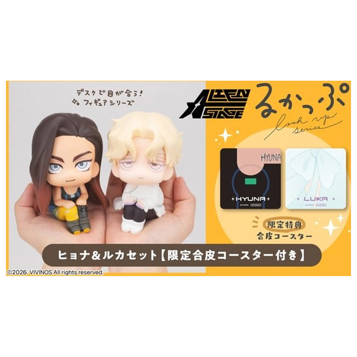 Alien Stage Look Up Figurine din PVC Pachet de 2 figurine Hyuna & Luka 11 cm (cu cadou) poza produsului