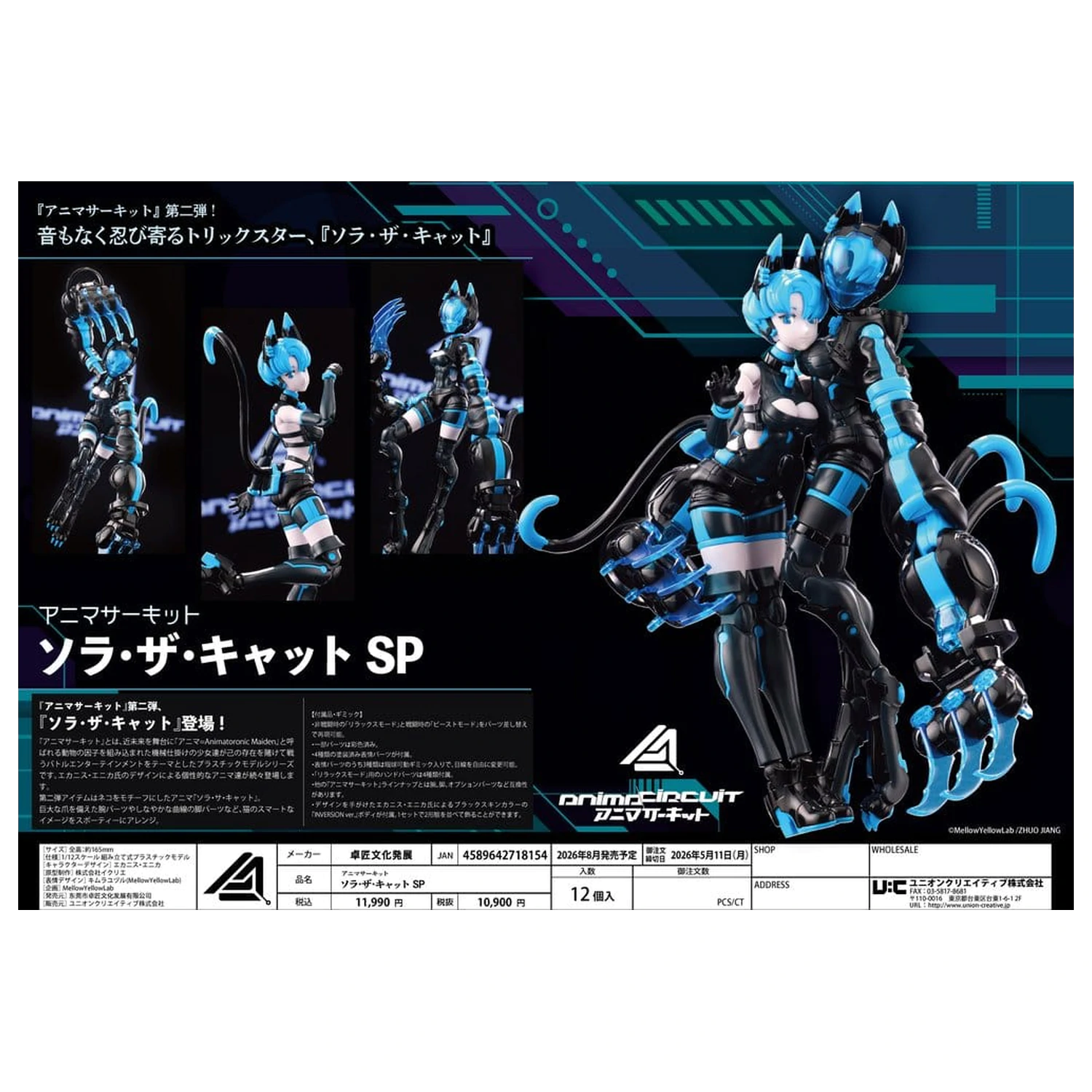 Anima Circuit model din plastic Sora the Cat SP 17 cm poza produsului