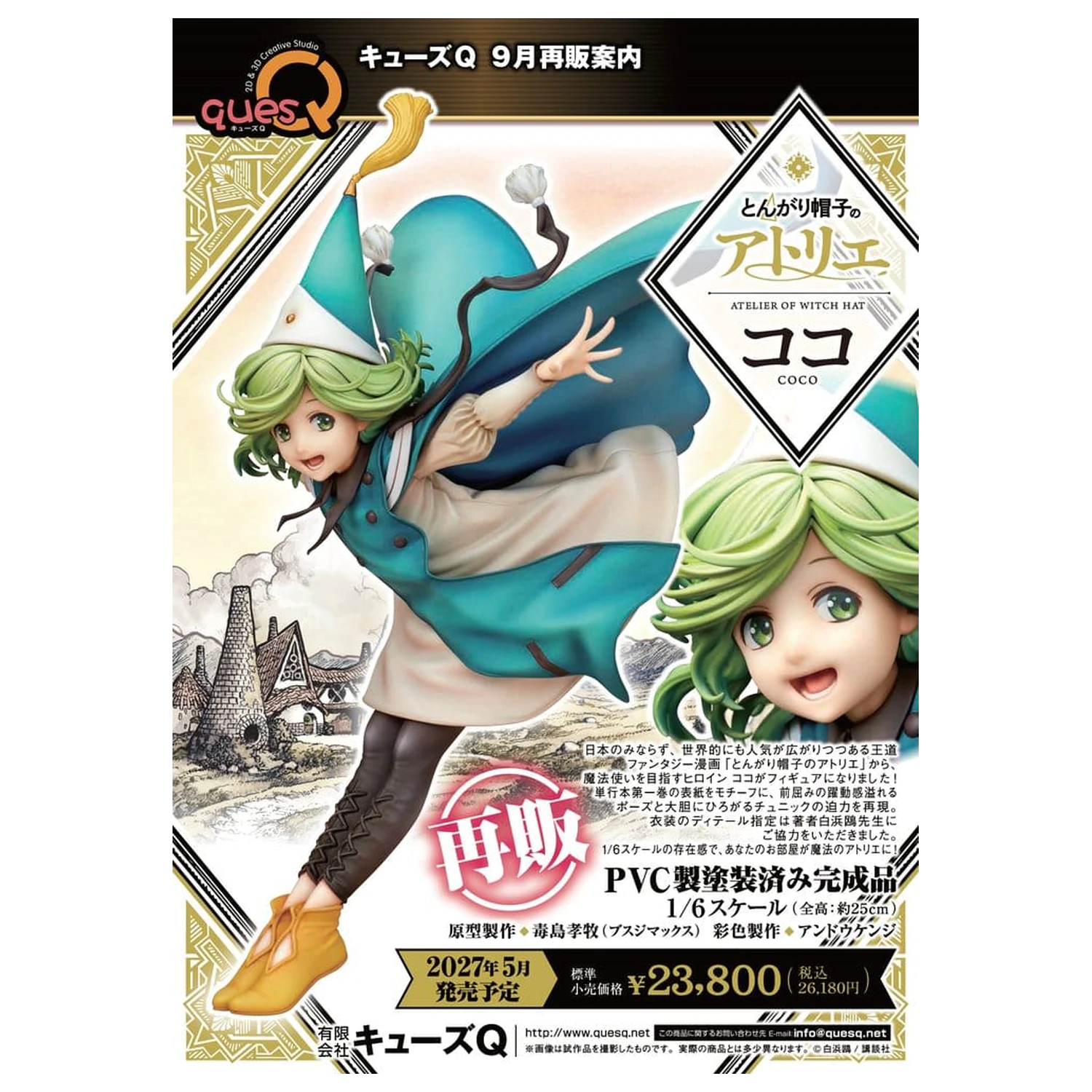 Atelier of Witch Hat PVC Figurină 1/6 Coco 25 cm (re-run) poza produsului