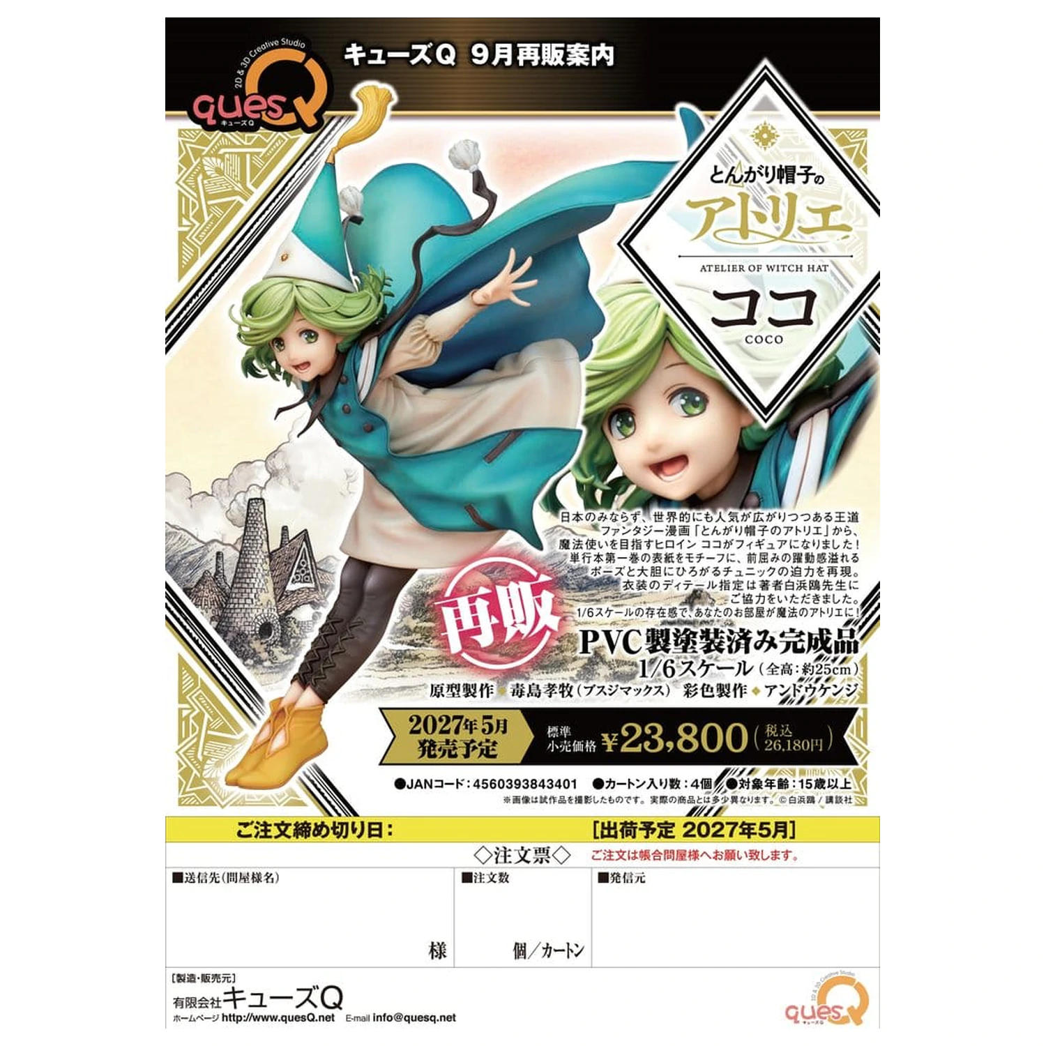 Atelier of Witch Hat PVC Figurină 1/6 Coco 25 cm (re-run) poza produsului