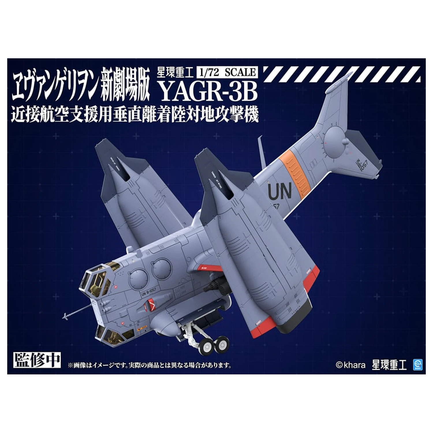 Evangelion: 3.0 You can (not) redo Plastic Model Kit 1/72 YAGR-3B UNAF Close Air Support VTOL Aircraft 14 cm poza produsului