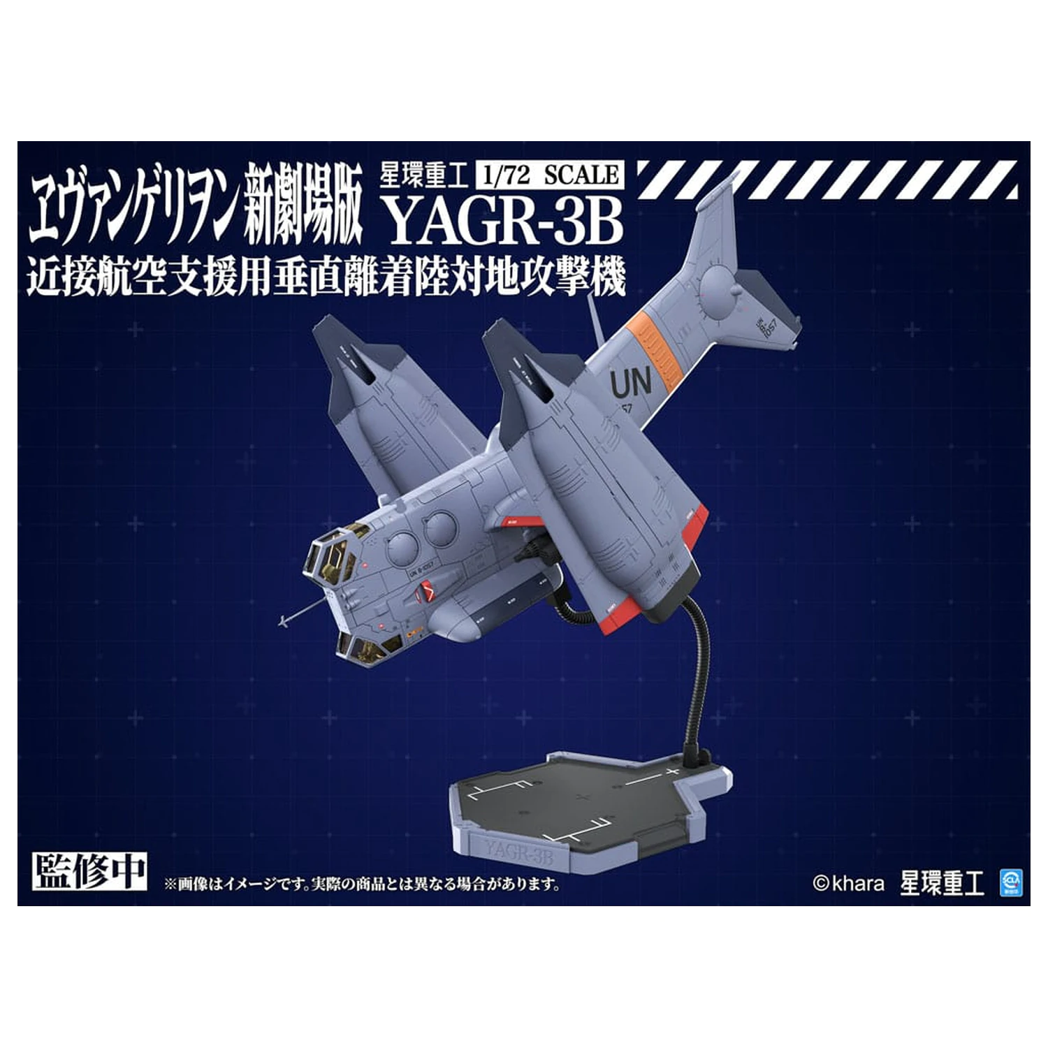 Evangelion: 3.0 You can (not) redo Plastic Model Kit 1/72 YAGR-3B UNAF Close Air Support VTOL Aircraft 14 cm poza produsului