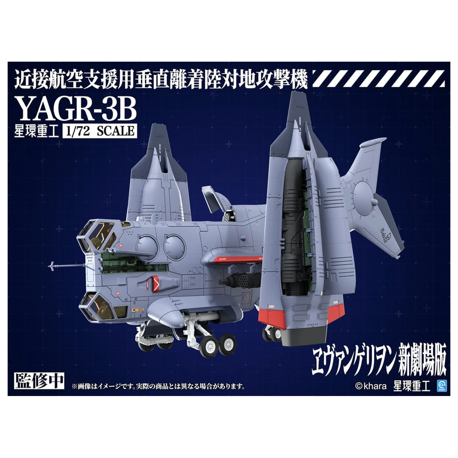 Evangelion: 3.0 You can (not) redo Plastic Model Kit 1/72 YAGR-3B UNAF Close Air Support VTOL Aircraft 14 cm poza produsului