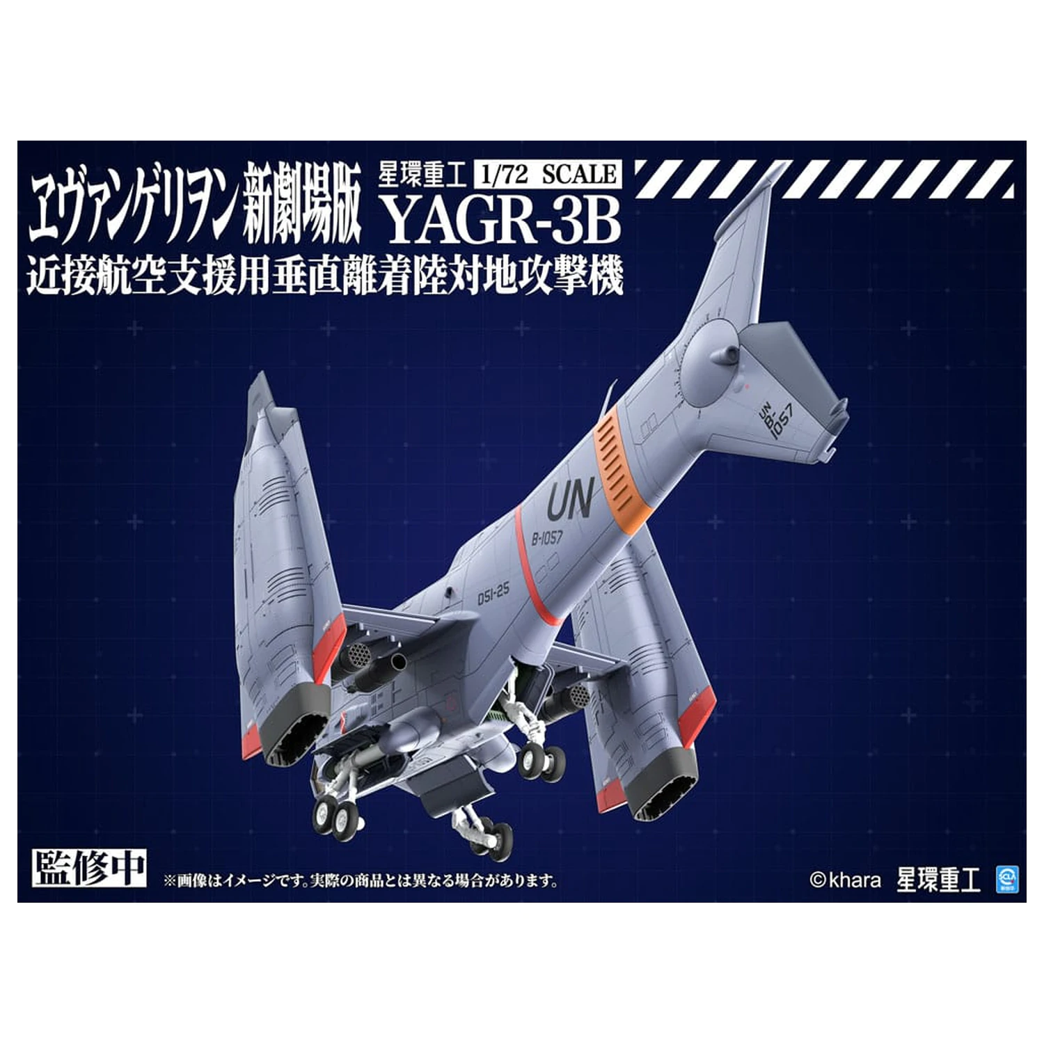Evangelion: 3.0 You can (not) redo Plastic Model Kit 1/72 YAGR-3B UNAF Close Air Support VTOL Aircraft 14 cm poza produsului