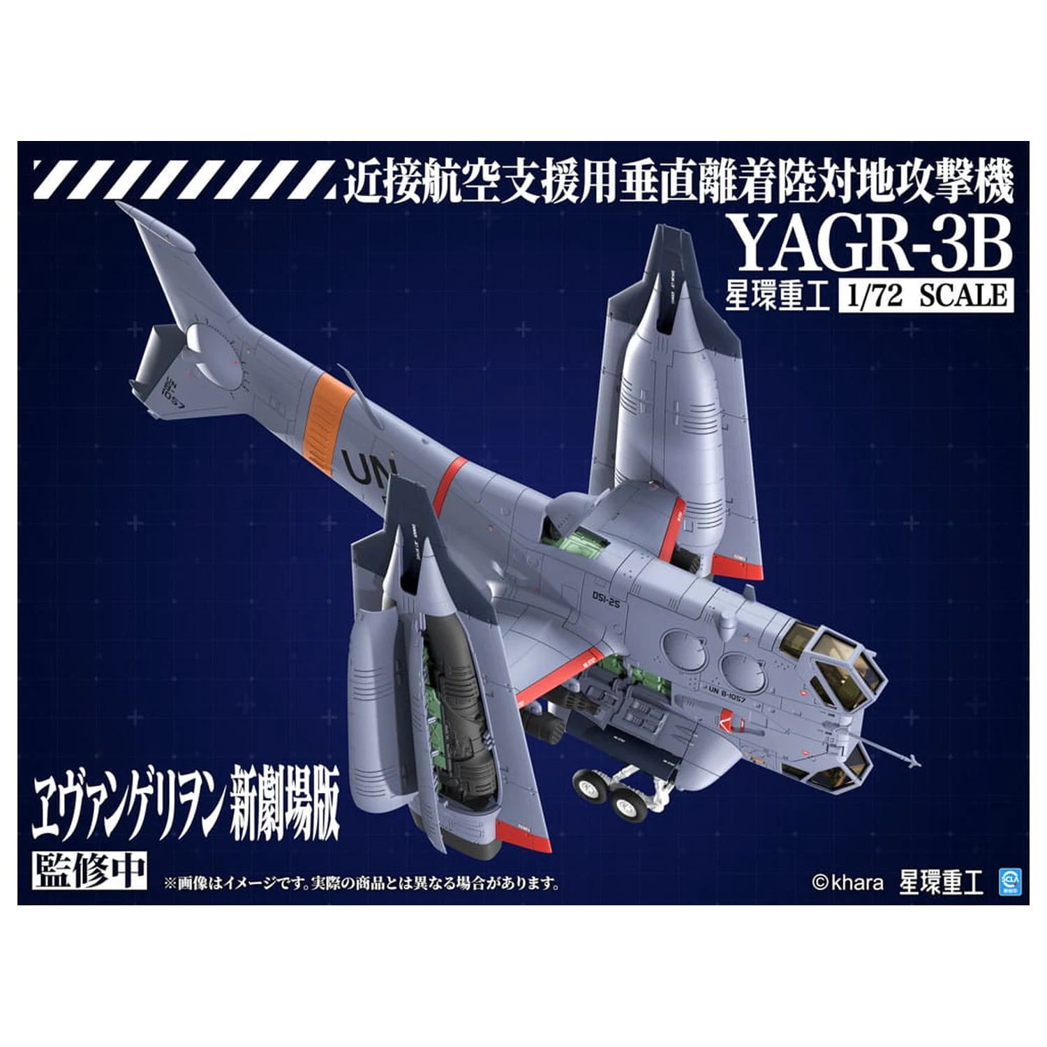 Evangelion: 3.0 You can (not) redo Plastic Model Kit 1/72 YAGR-3B UNAF Close Air Support VTOL Aircraft 14 cm poza produsului