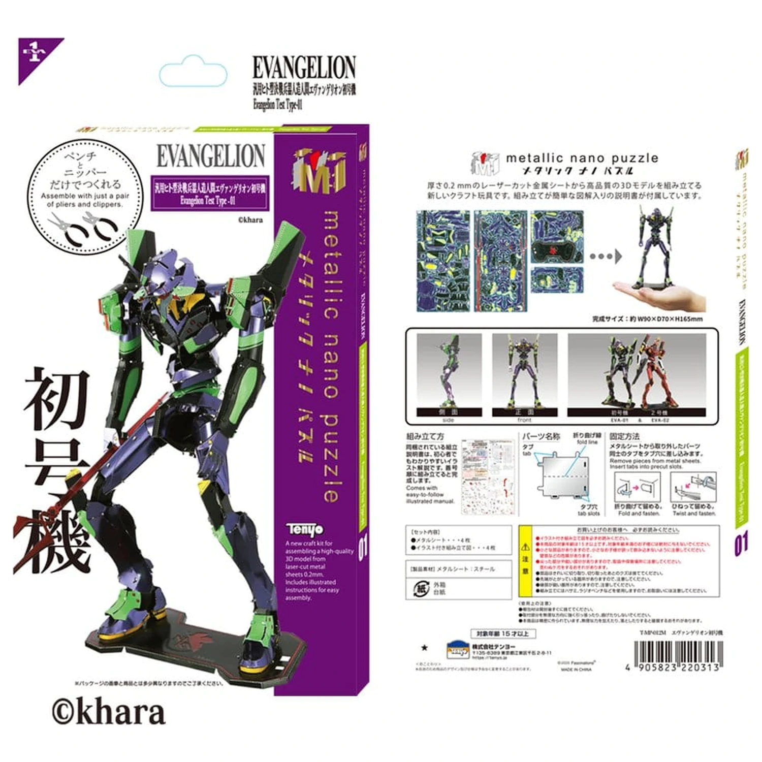 Evangelion Metallic Nano Plastic Model Unitate 01 17 cm poza produsului