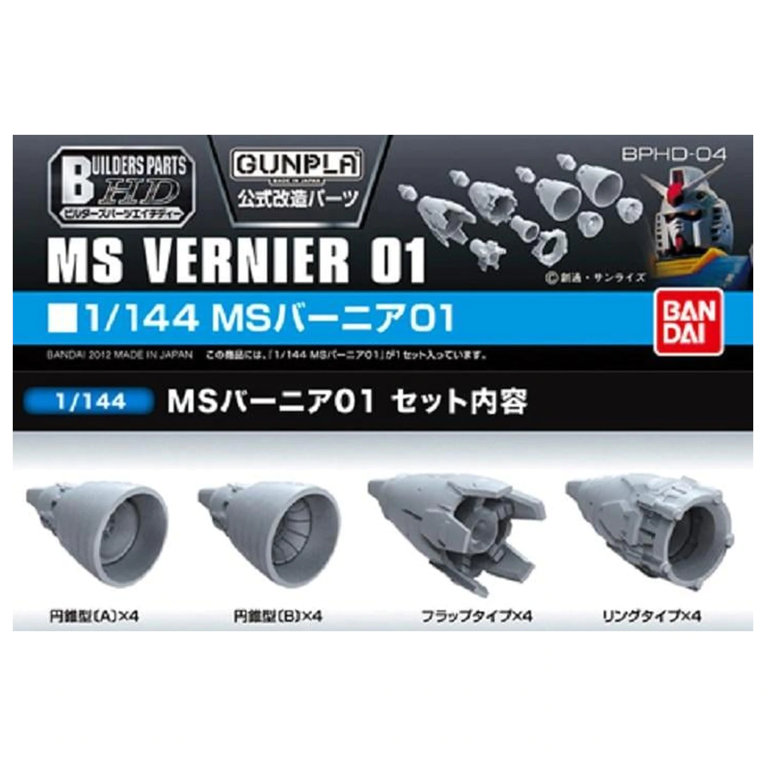 Gundam Builders Parts HD 1/144 MS Vernier 01 Set model poza produsului