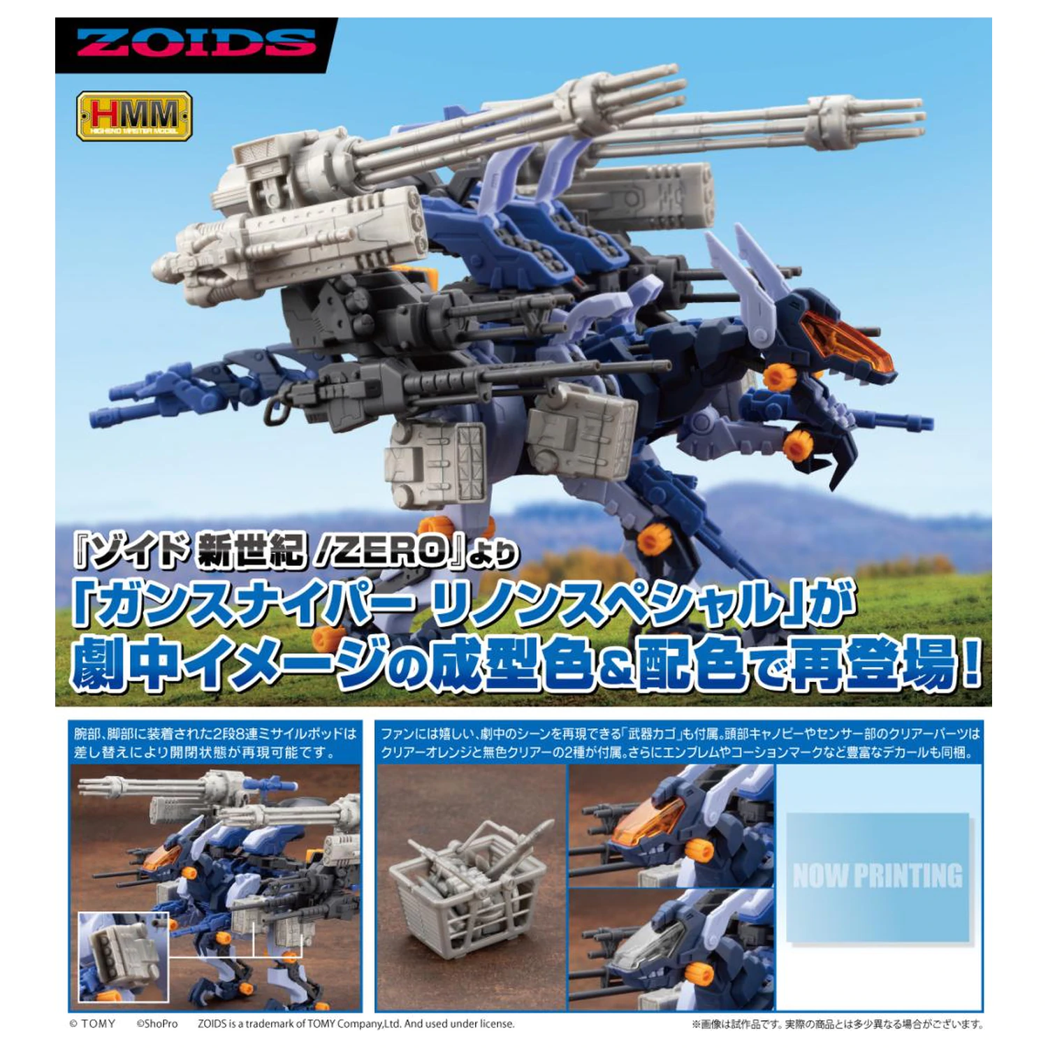 HMM Zoids Gun Sniper Leena Special 2001 Re-Color Model Kit 20cm poza produsului