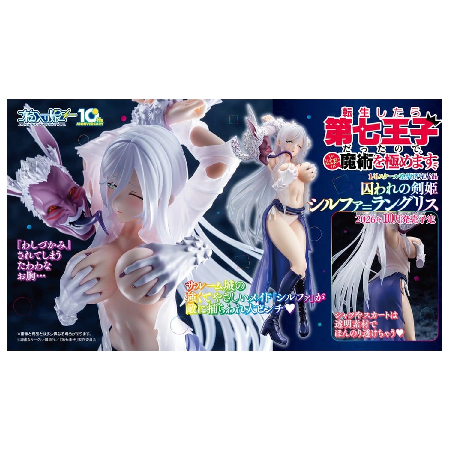 I Was Reincarnated as the 7th Prince so I Can Take My Time Perfecting My Magical Ability figurina PVC 1/6 Captive Sword Princess Sylpha=Langriss 27 cm poza produsului