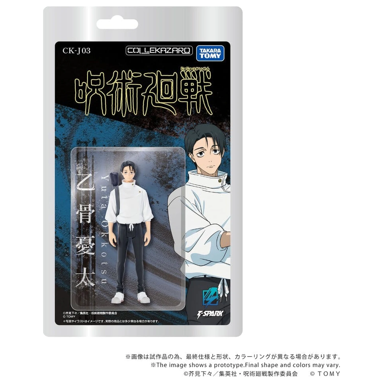 Jujutsu Kaisen Collekazaro Figurina de actiune CK-J03 Yuta Okkotsu 10 cm poza produsului