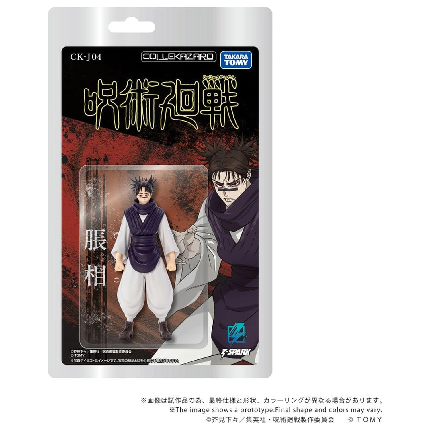 Jujutsu Kaisen Collekazaro Figurina de actiune CK-J04 Choso 11 cm poza produsului