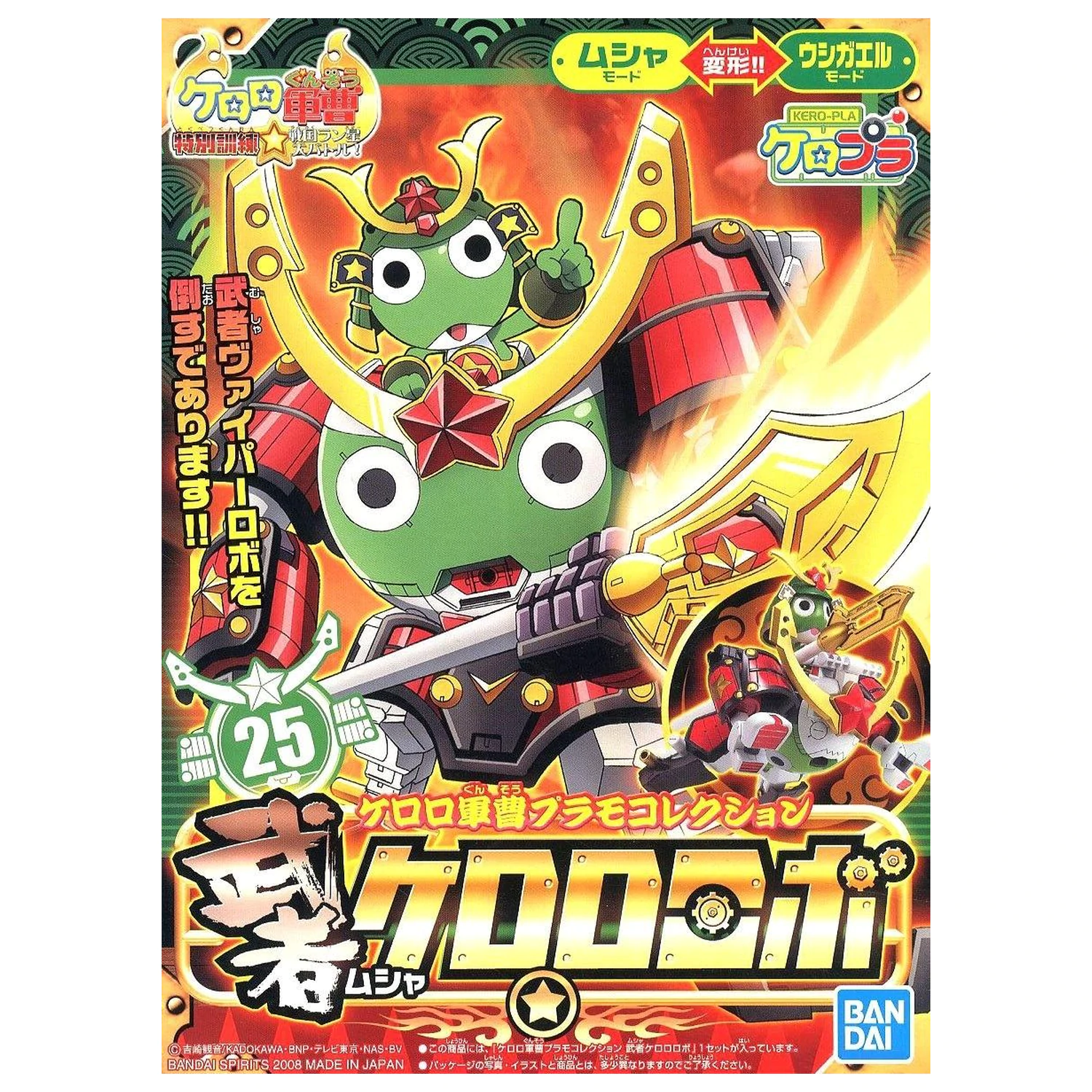 Kit model Keroro Musha Keroro Robo poza produsului