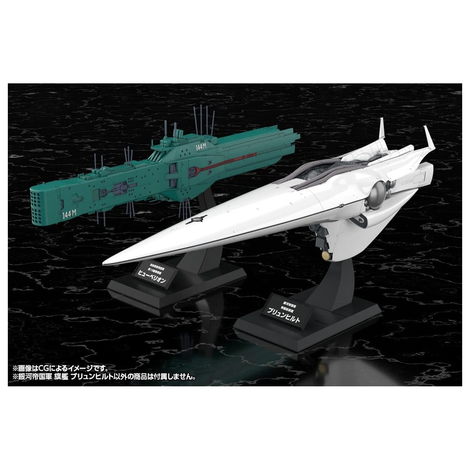 Legend of the Galactic Heroes Set Model din Plastic 1/3000 Galactic Empire Forces Flagship Brunhild 35 cm poza produsului
