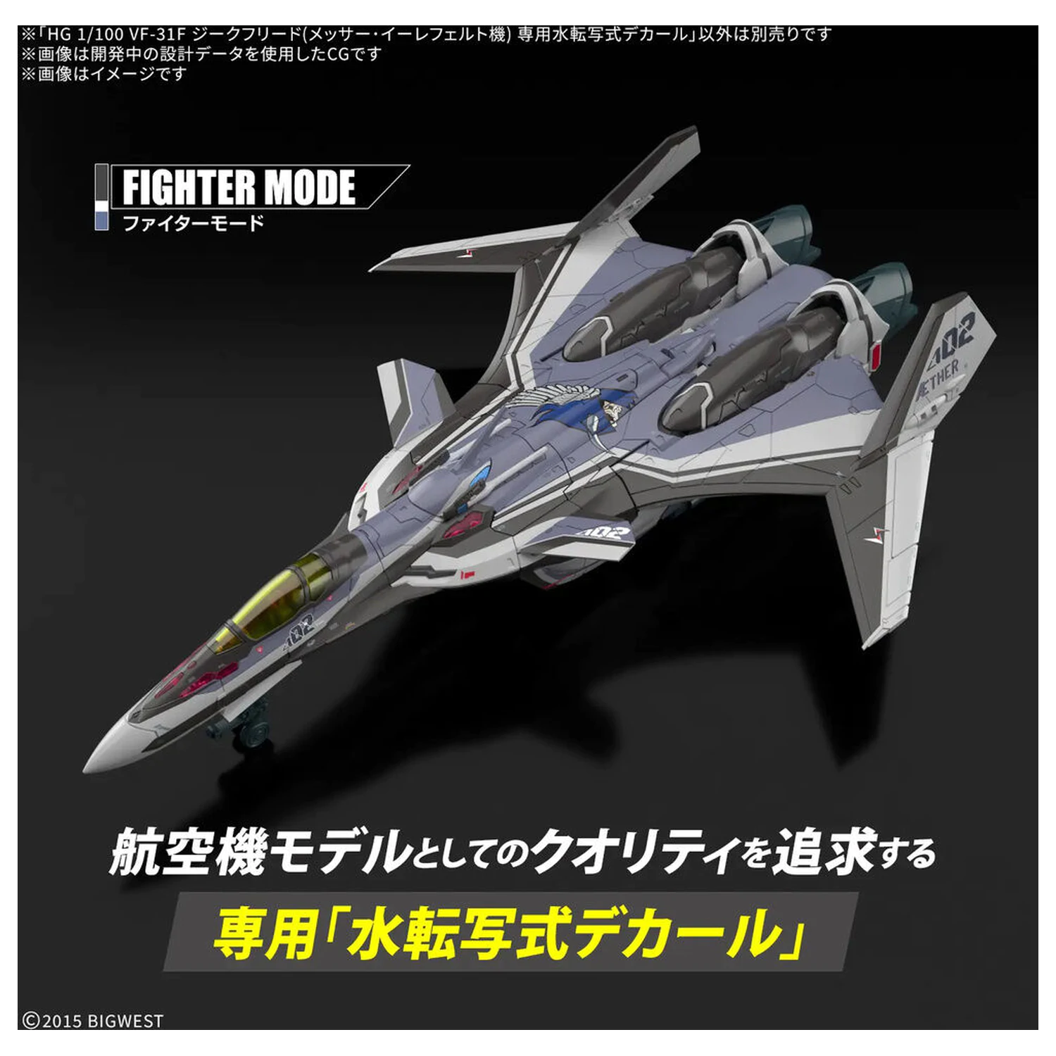 Macross VF-31F Siegfried Messer Illtfeld Use HG 1/100 decaluri de apa poza produsului