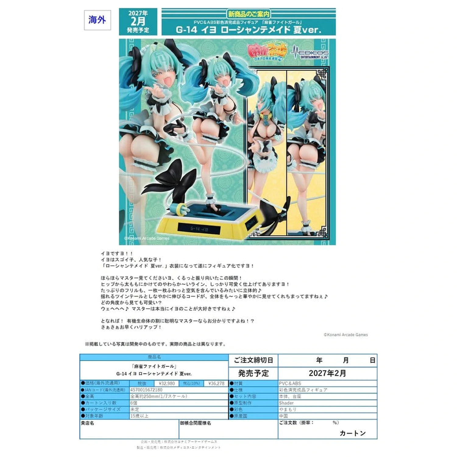 Mahjong Fight Girl Figurina PVC 1/7 G-14 Iyo Summer Ver. 25 cm poza produsului