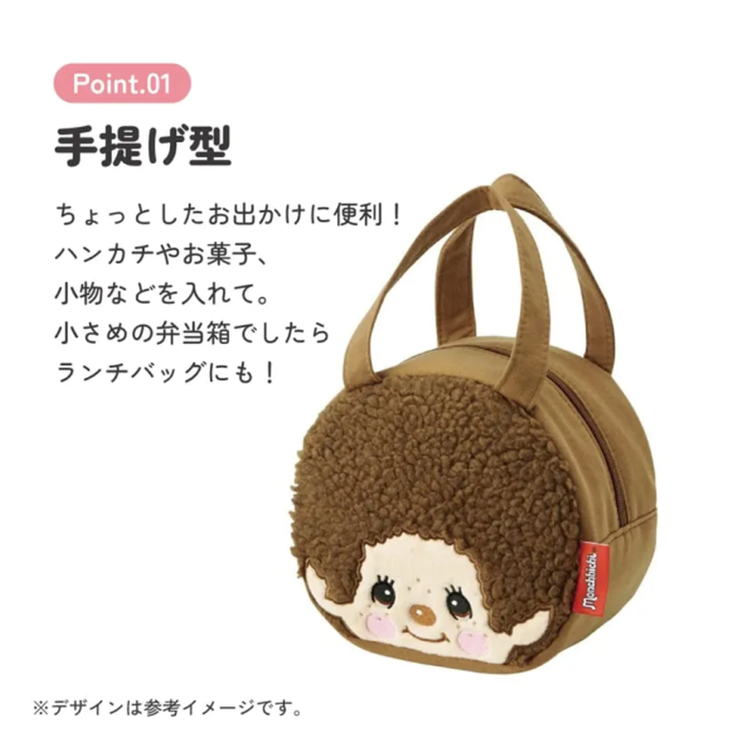 Geanta de pranz Monchhichi poza produsului