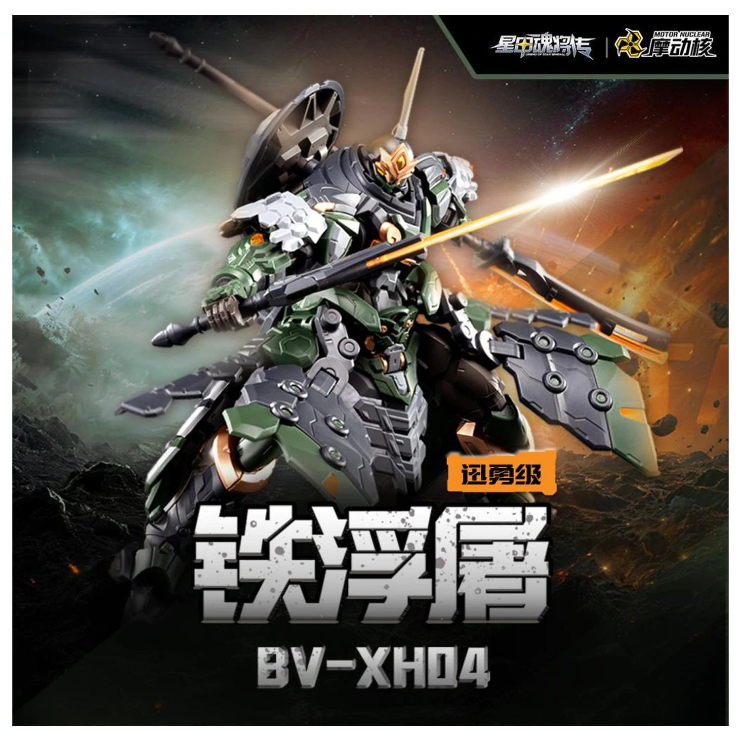 Motor Nuclear BV-XH04 Xun Yong Class Tie Fu Tu Kit Model 15 cm poza produsului