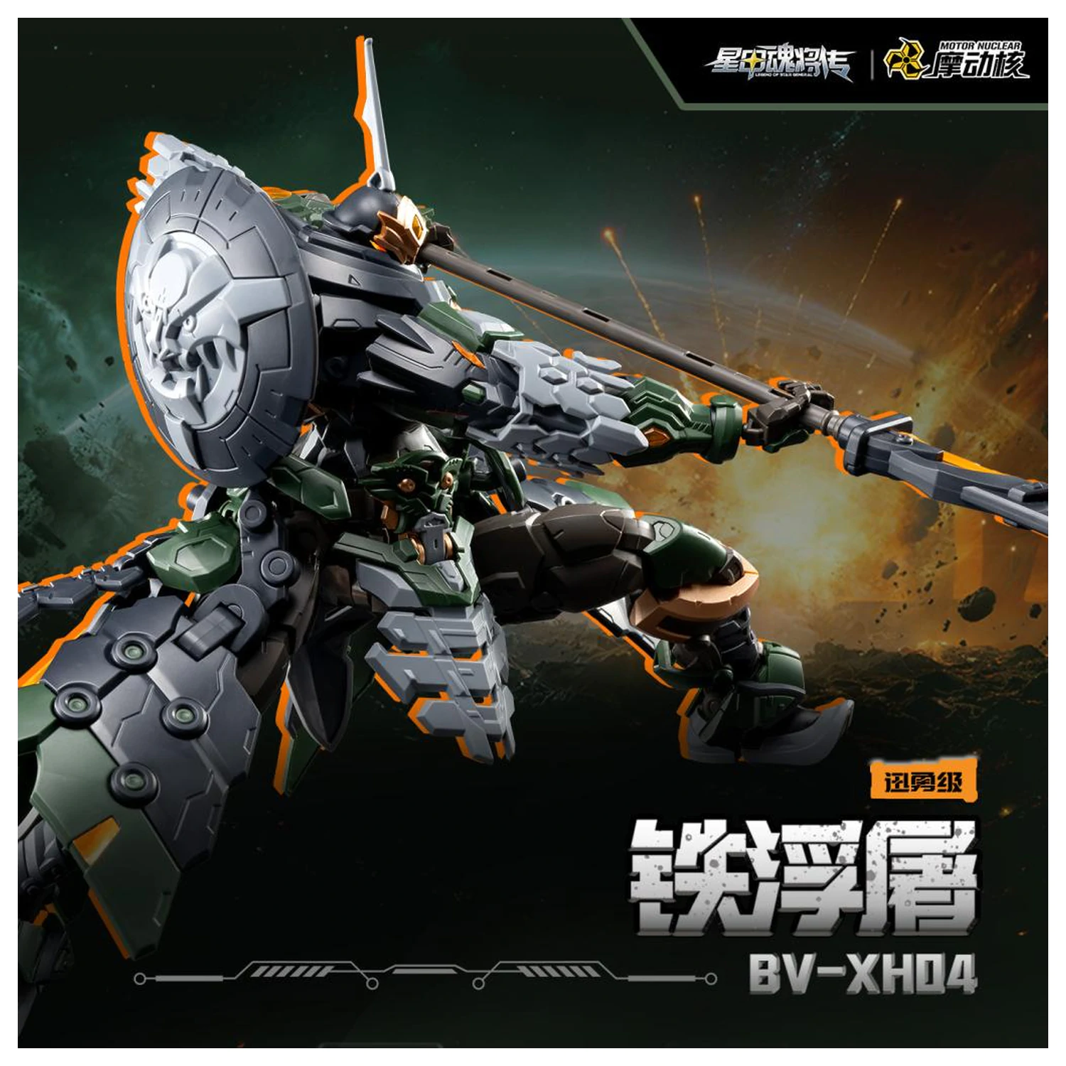 Motor Nuclear BV-XH04 Xun Yong Class Tie Fu Tu Kit Model 15 cm poza produsului