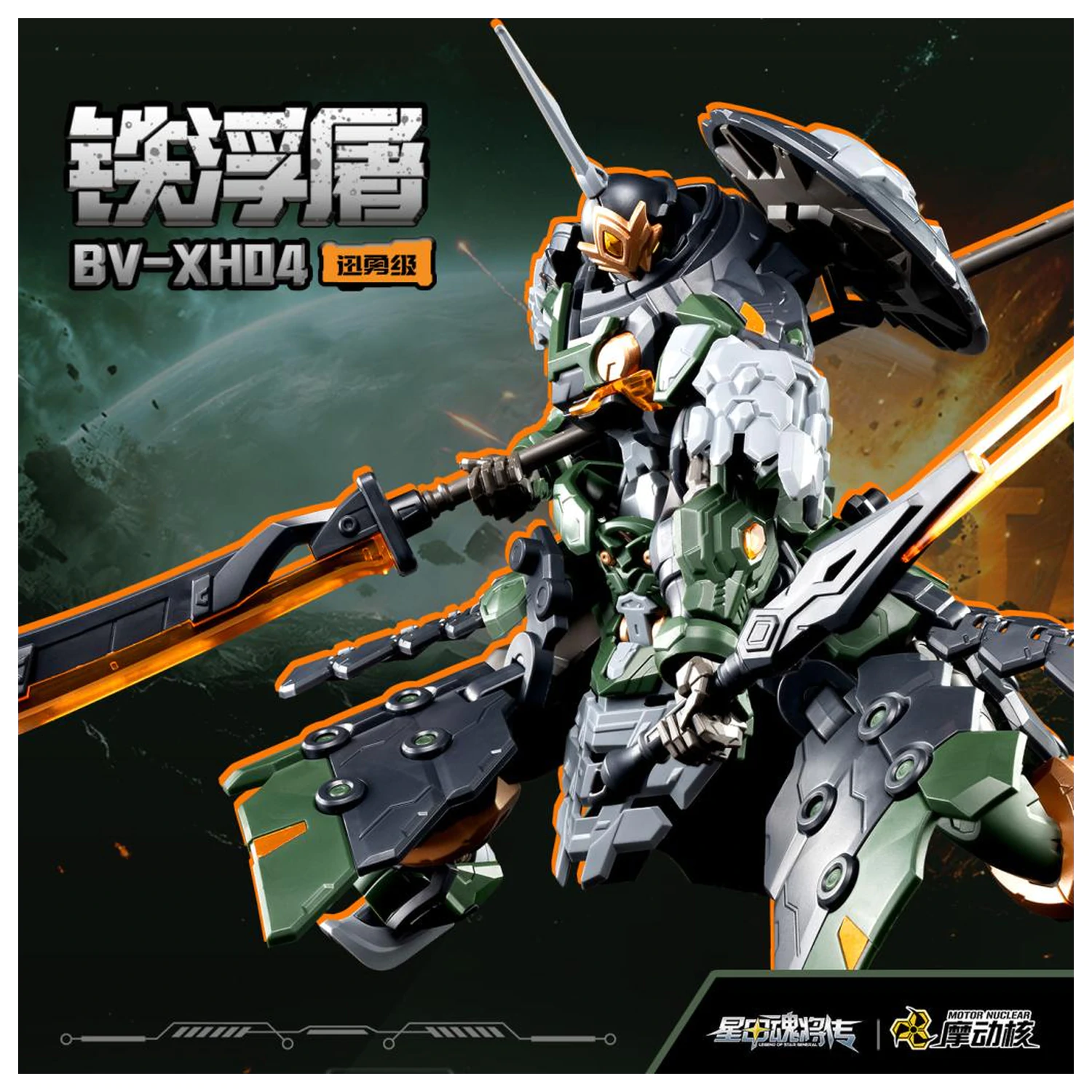Motor Nuclear BV-XH04 Xun Yong Class Tie Fu Tu Kit Model 15 cm poza produsului