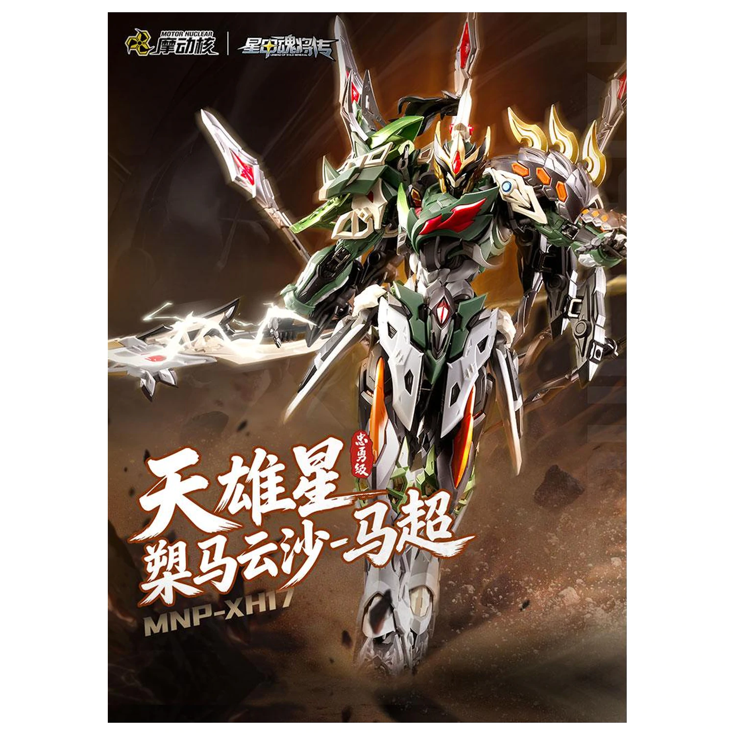 Motor Nuclear MNP-XH17 Ma Chao Kit Model 23.5 cm poza produsului
