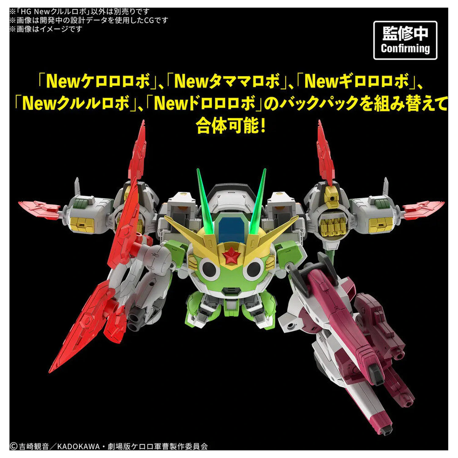 SGT Frog New Kululu Robo set de model poza produsului