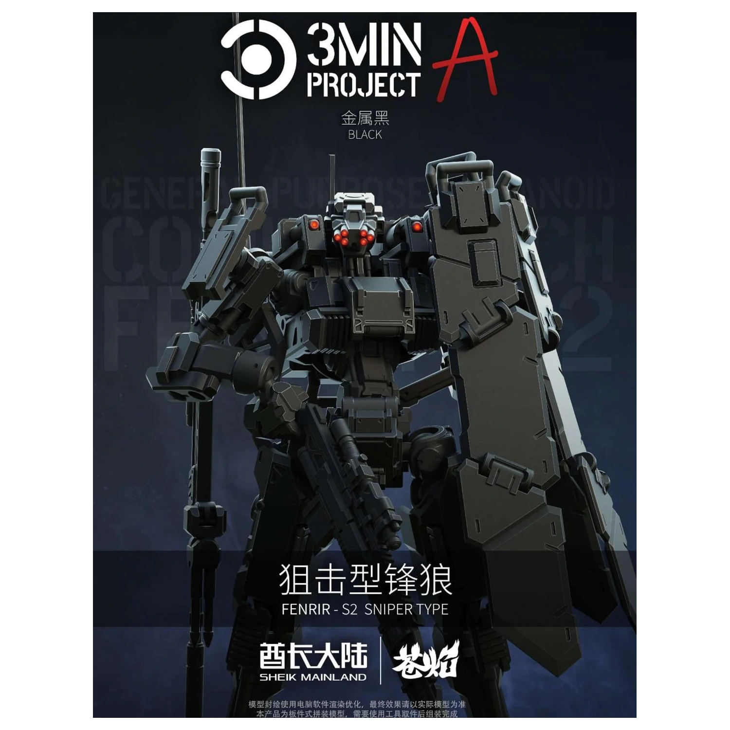 Kit model 1/18 SHEIK MAINLAND Sniping Type Fenrir (Black) poza produsului
