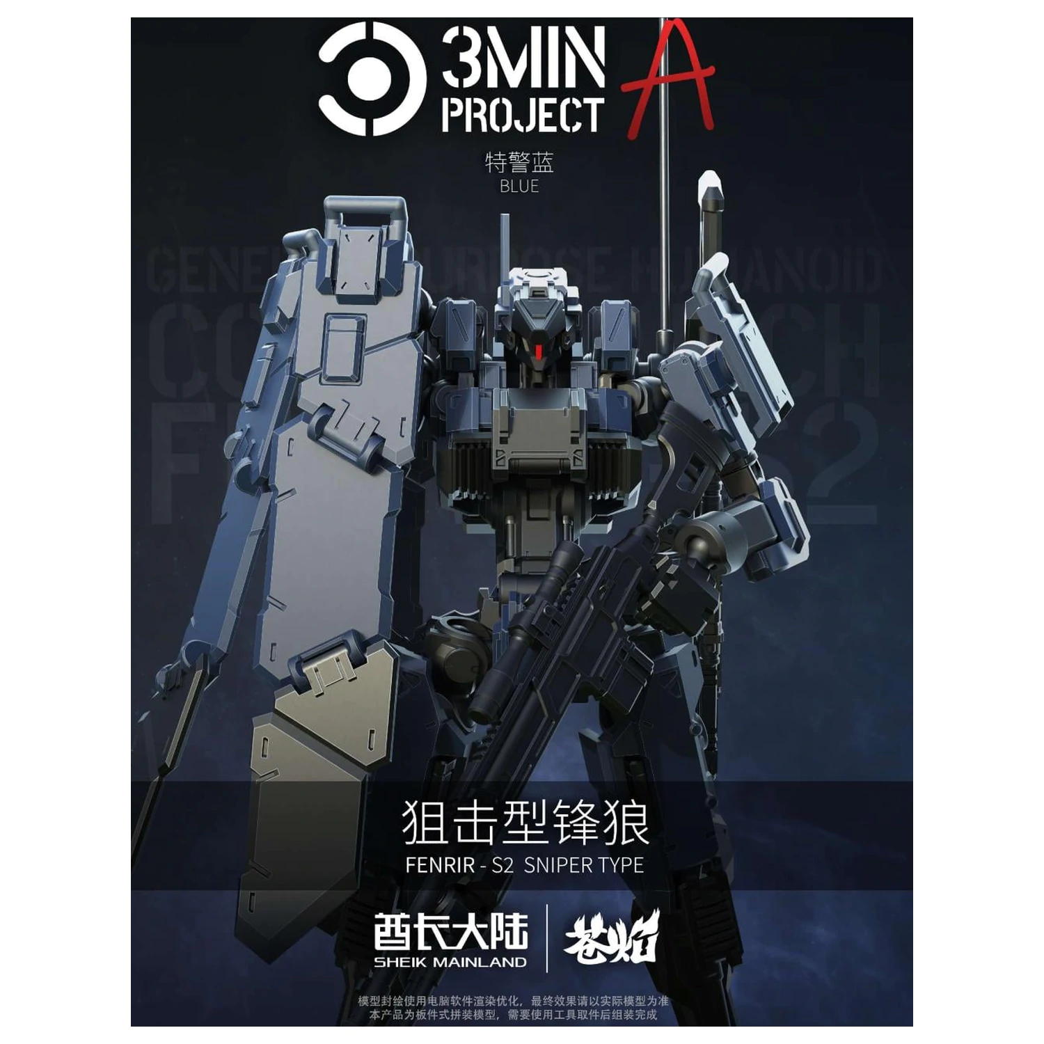 Kit model Sheik Mainland Sniping Type Fenrir (Blue) scara 1/18 poza produsului