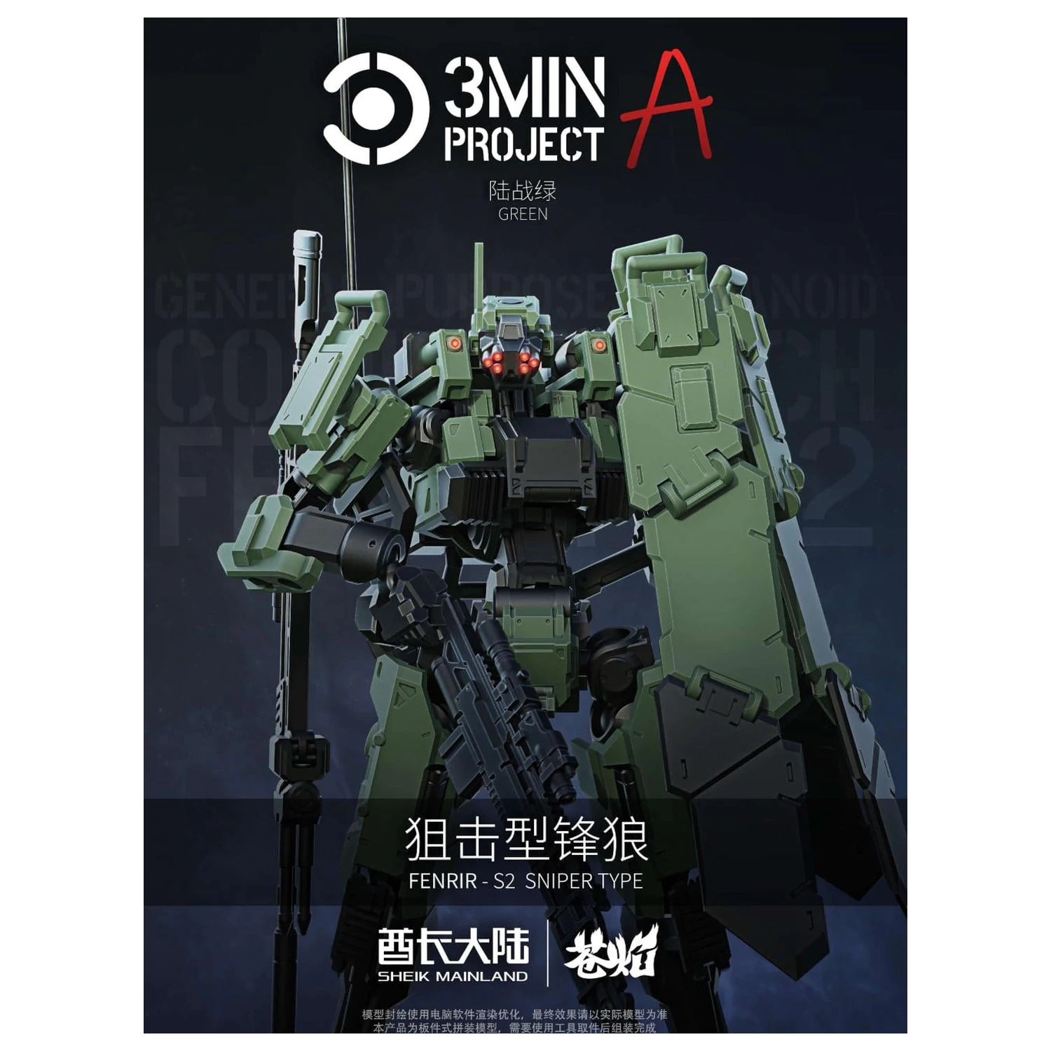 Kit model Sheik Mainland Sniping Type Fenrir (Green) 1/18 poza produsului
