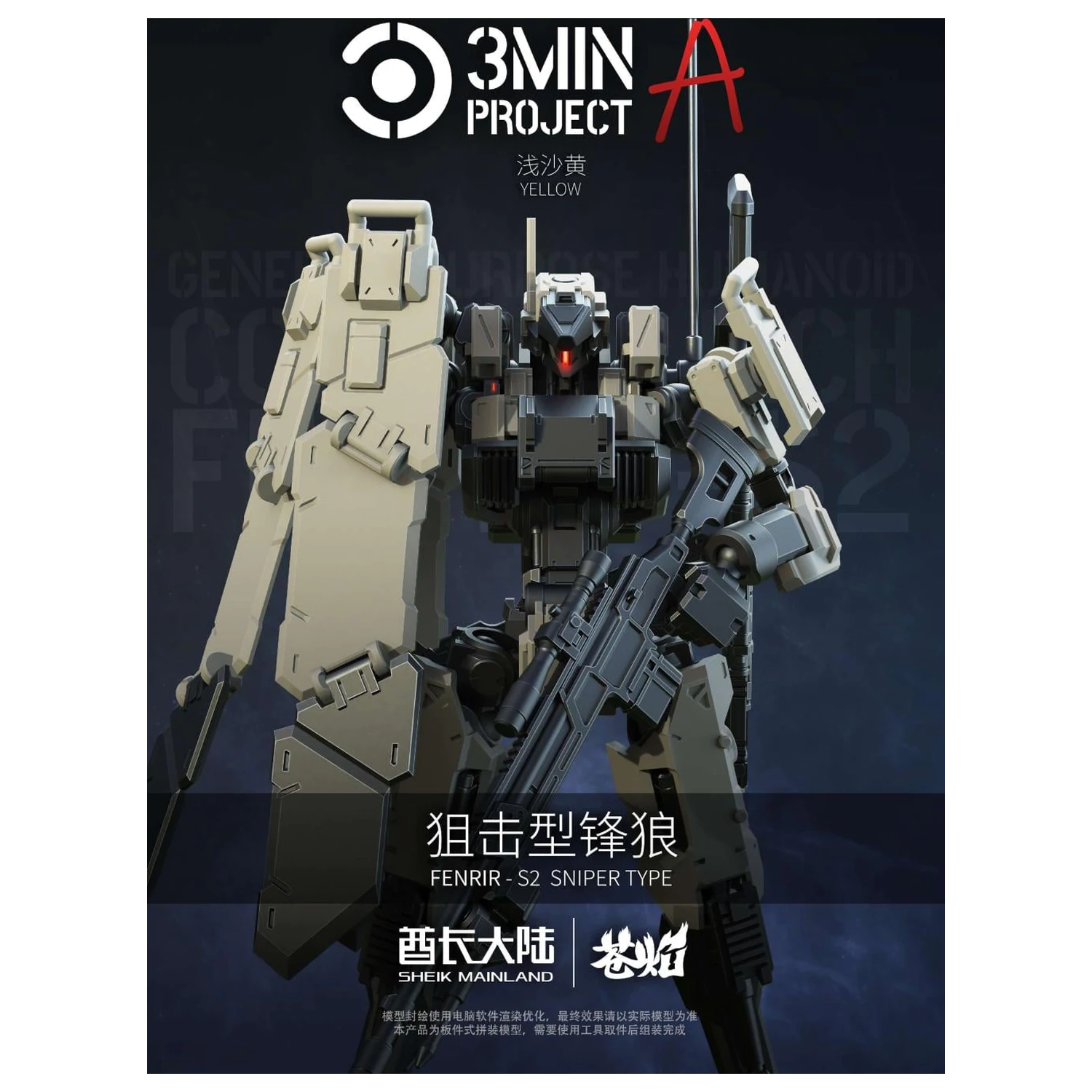SHEIK MAINLAND Sniping Type Fenrir (Light Yellow) Kit model 1/18 poza produsului