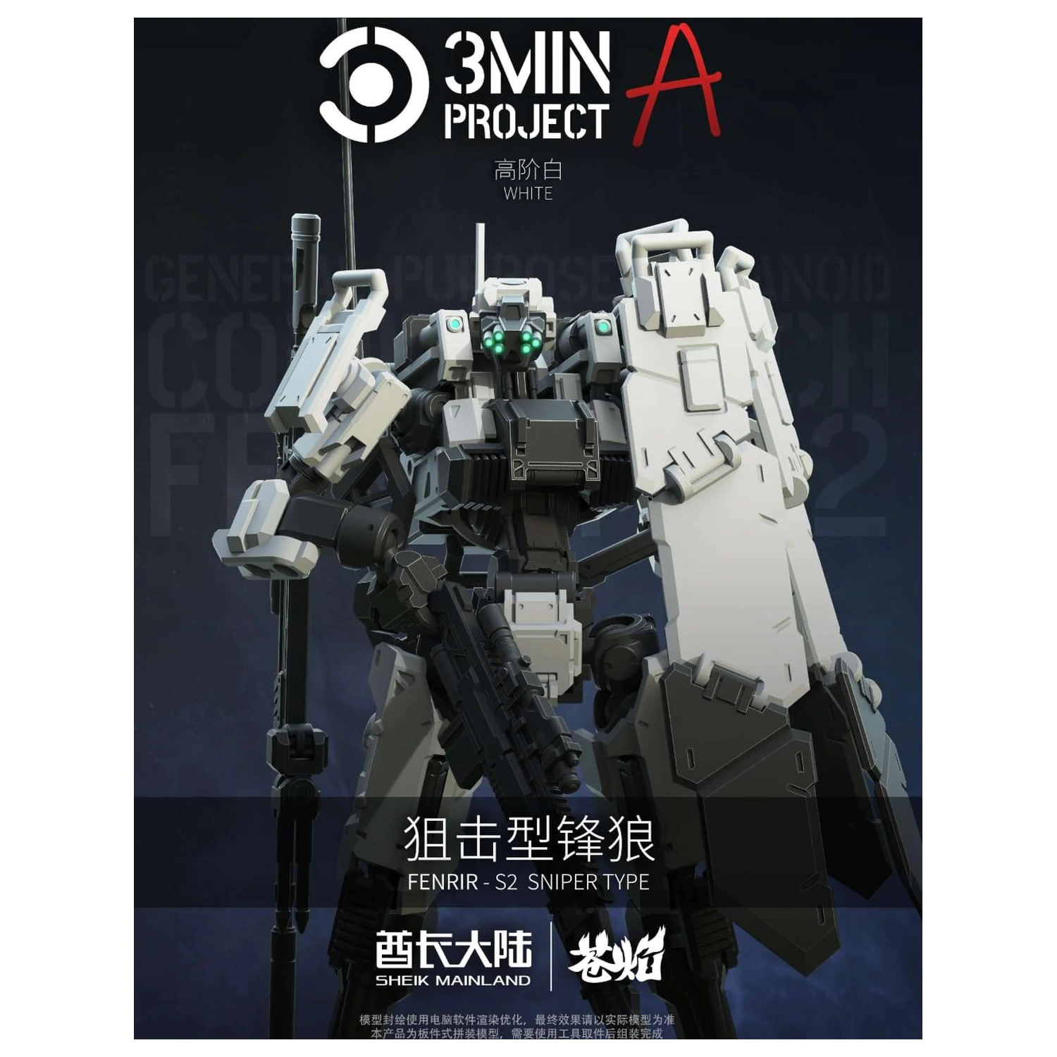 SHEIK MAINLAND Sniping Type Fenrir (White) Kit Model 1/18 poza produsului