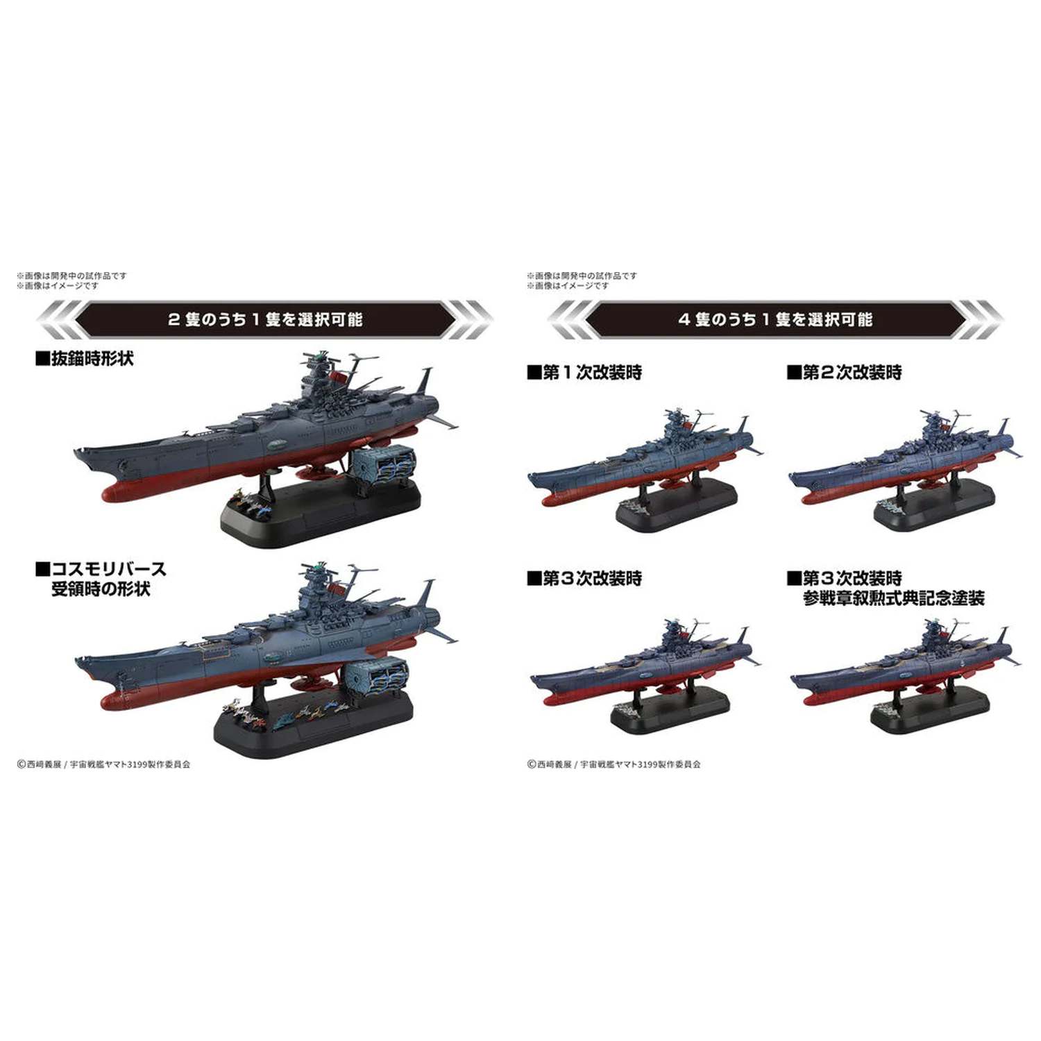 Space Battleship Yamato 3199 Deluxe Edition kit model poza produsului