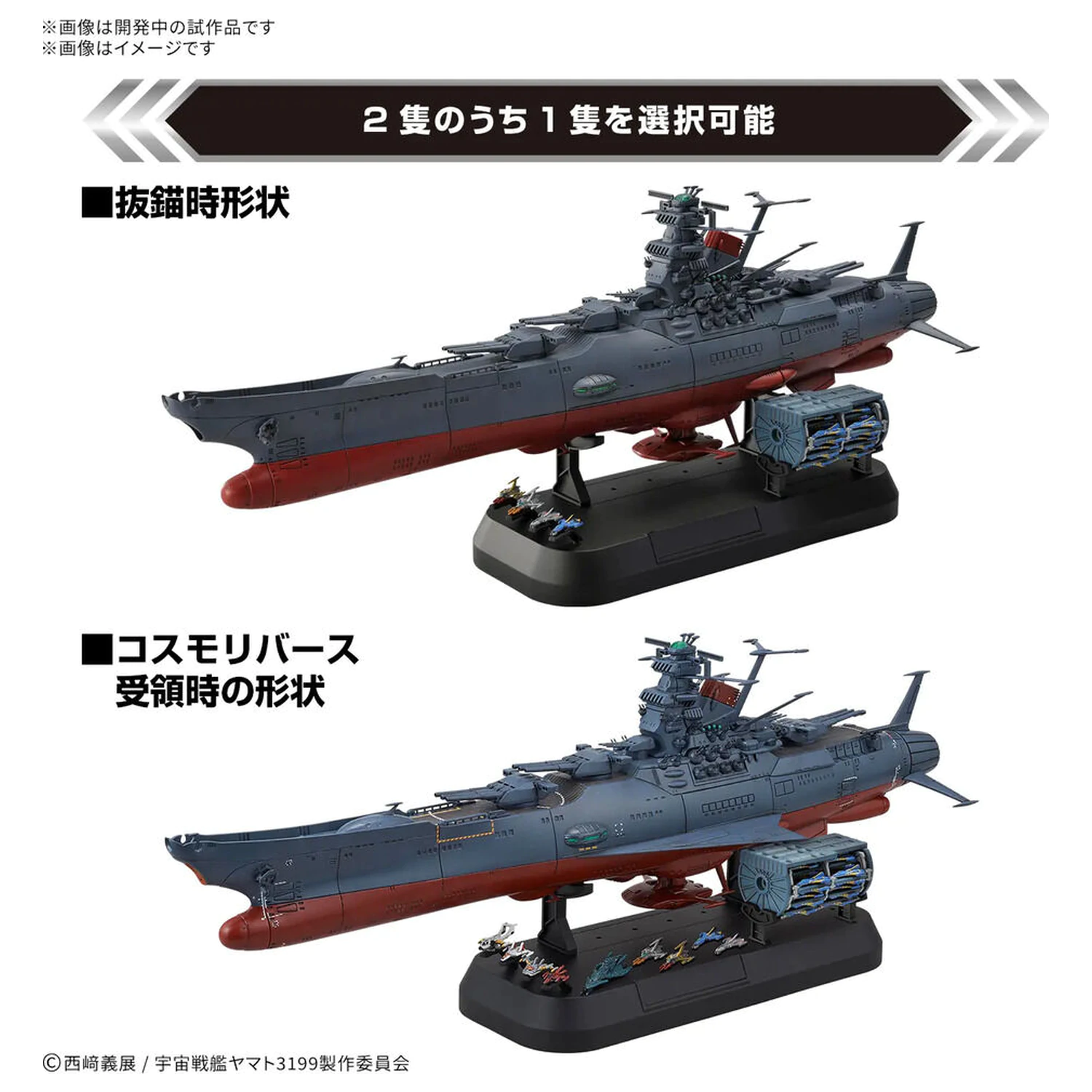 Space Battleship Yamato 3199 Deluxe Edition kit model poza produsului