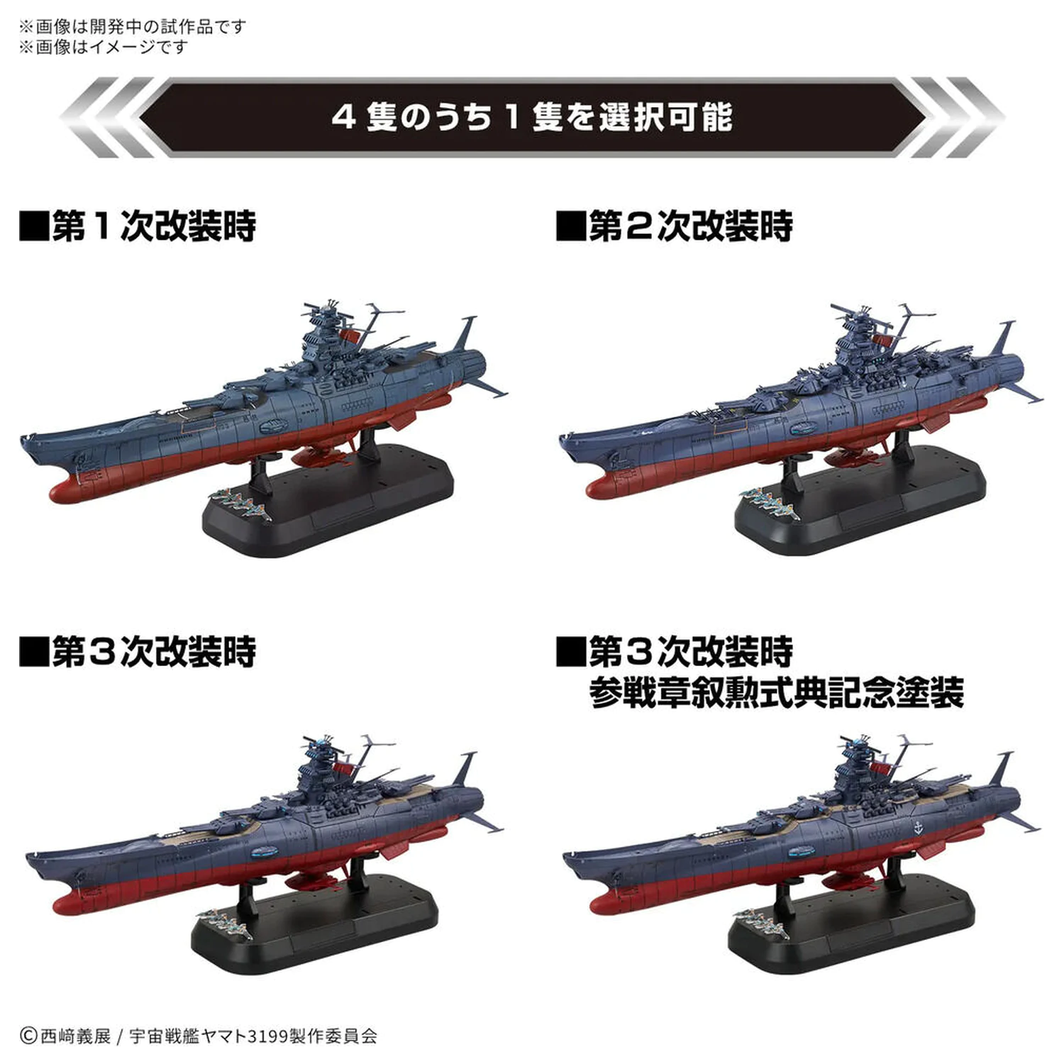 Space Battleship Yamato 3199 Deluxe Edition kit model poza produsului