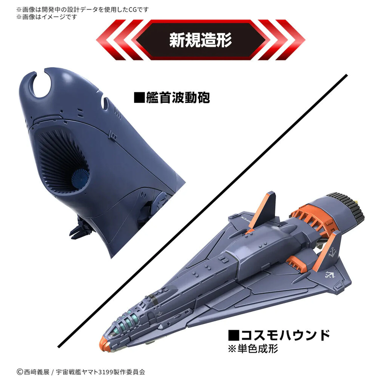 Space Battleship Yamato 3199 Deluxe Edition kit model poza produsului