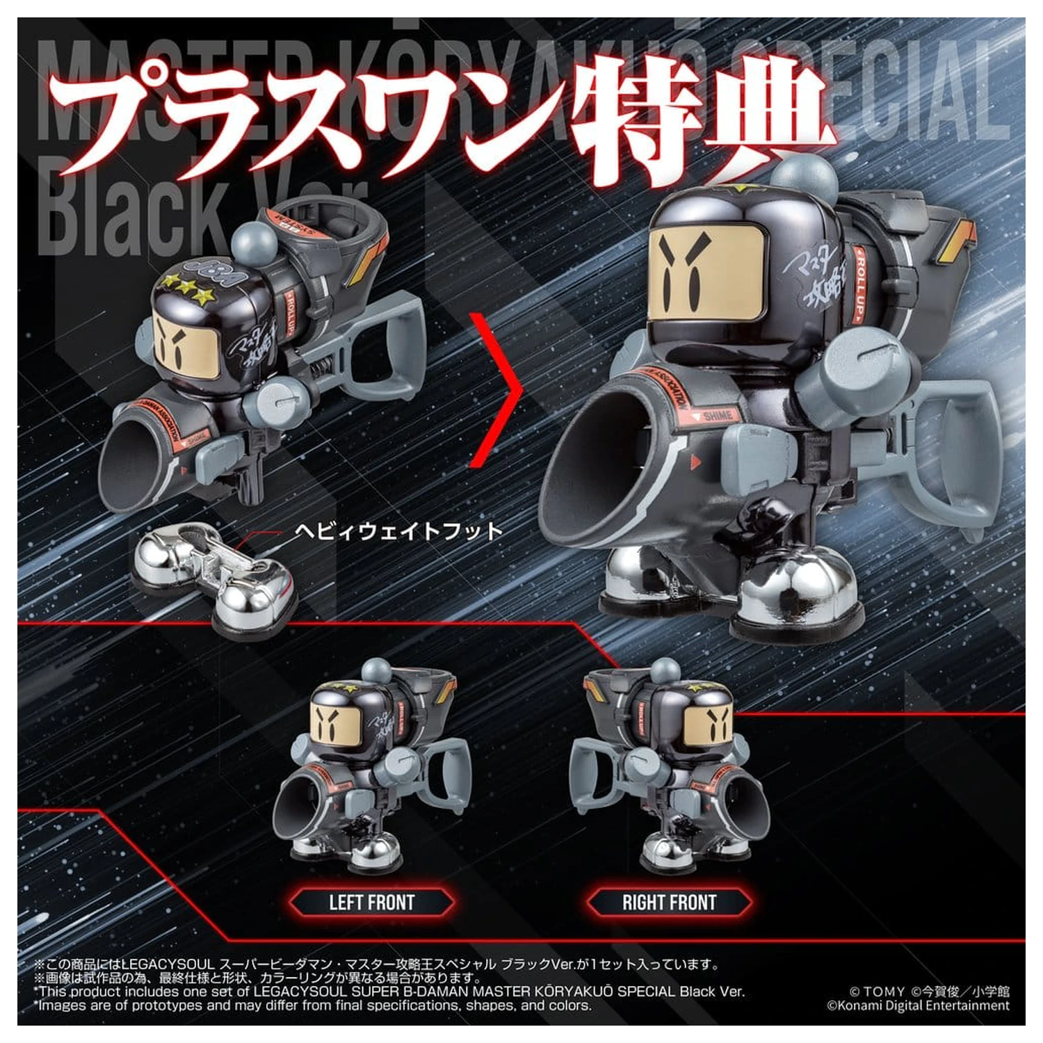Super B-Daman Legacysoul Plastic Kit Model Master Koryakuo Special Black Ver. poza produsului