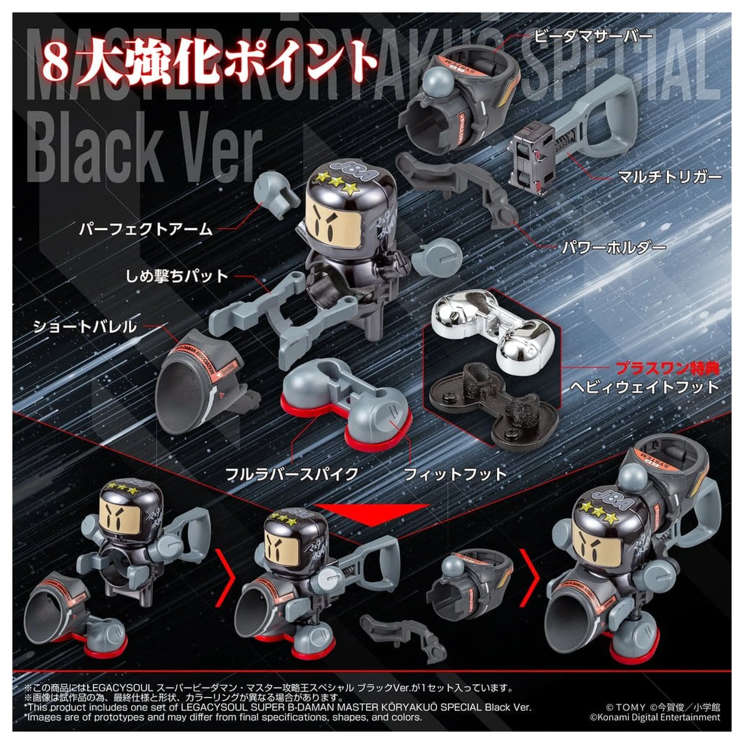 Super B-Daman Legacysoul Plastic Kit Model Master Koryakuo Special Black Ver. poza produsului