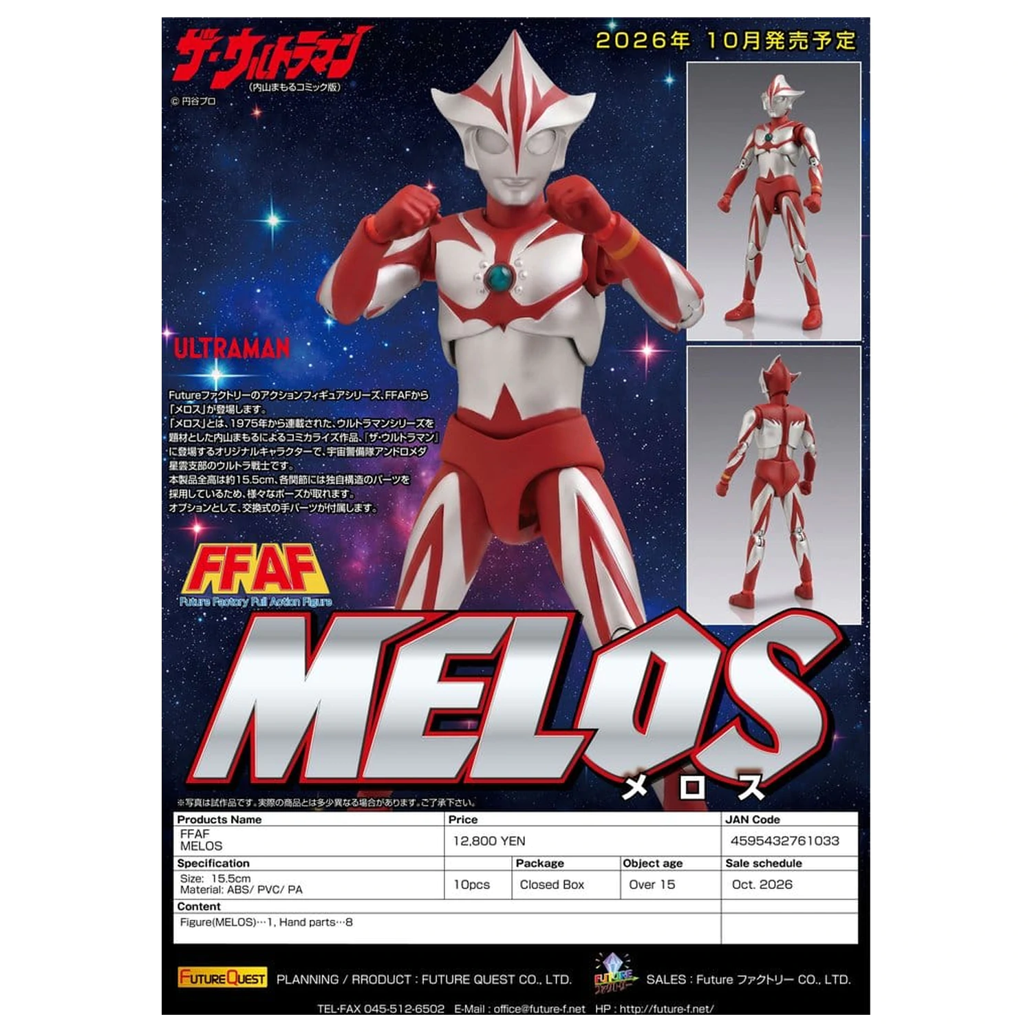 Ultraman Figurina PVC FFAF MELOS 16 cm poza produsului