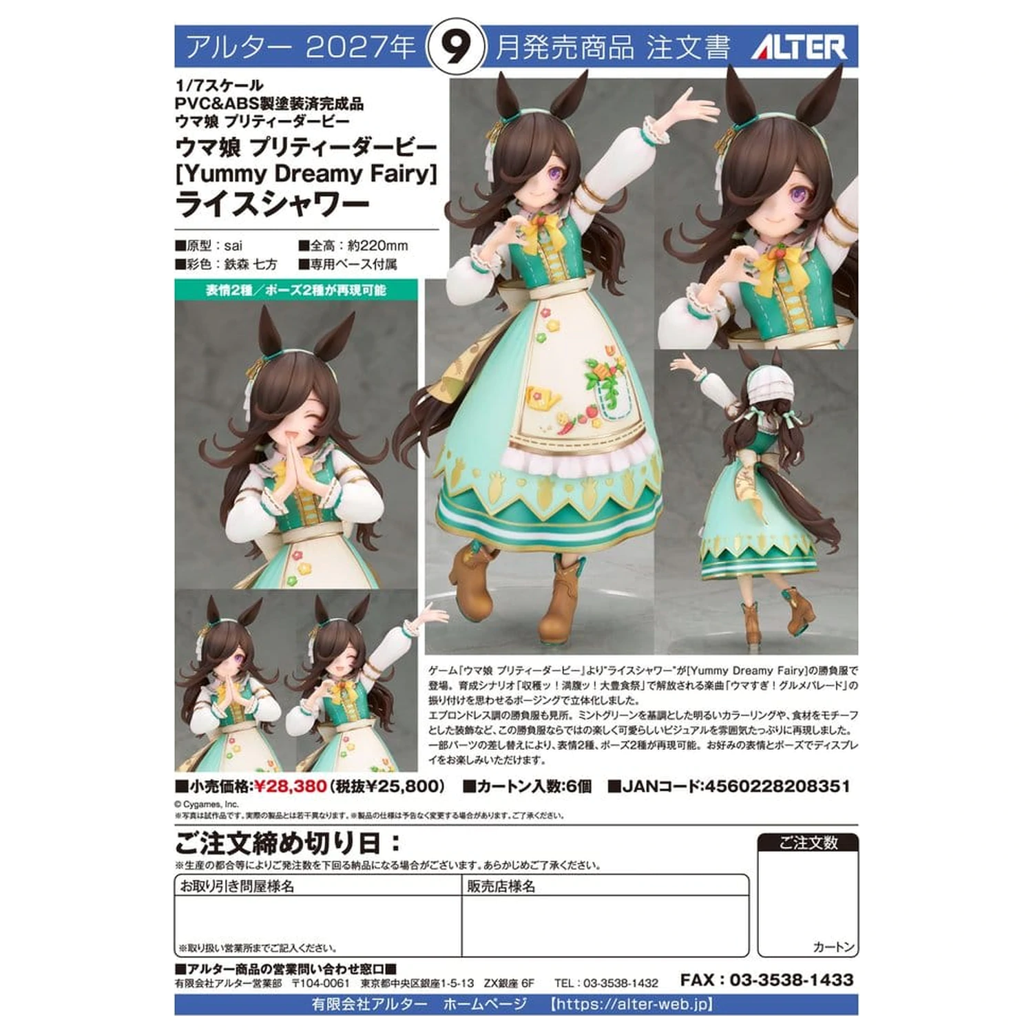 Umamusume: Pretty Derby Figurina din PVC 1/7 Rice Shower [Yummy Dreamy Fairy] 22 cm poza produsului