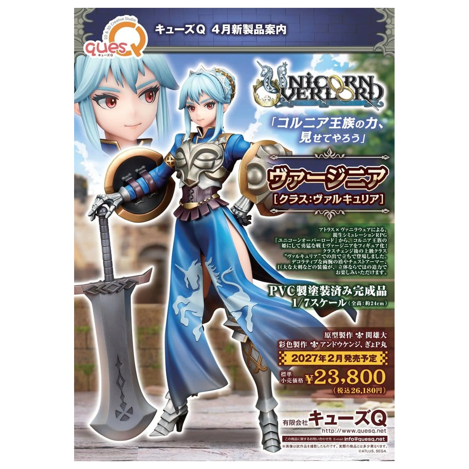 Unicorn Overlord figurina din PVC 1/7 Virginia (Class Valkyria) 24 cm poza produsului