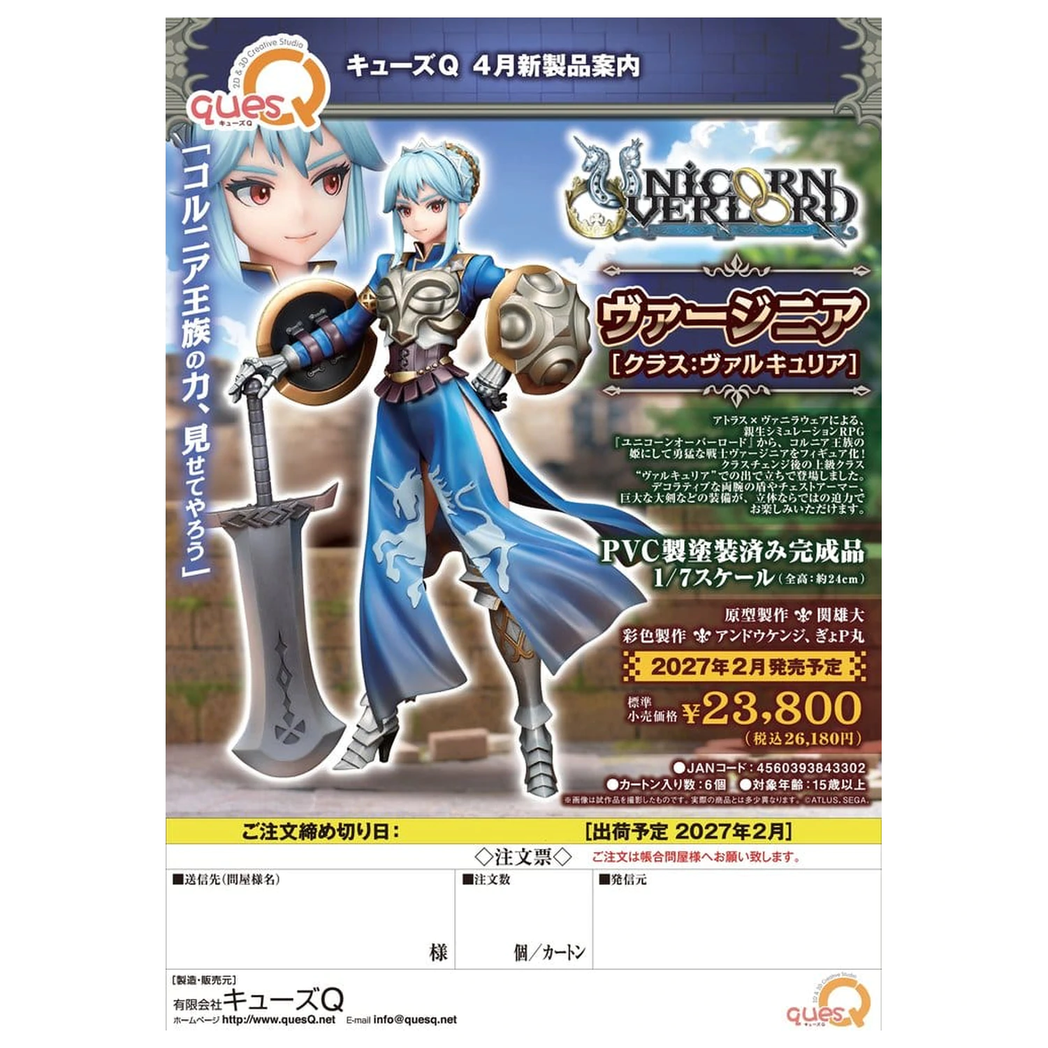 Unicorn Overlord figurina din PVC 1/7 Virginia (Class Valkyria) 24 cm poza produsului