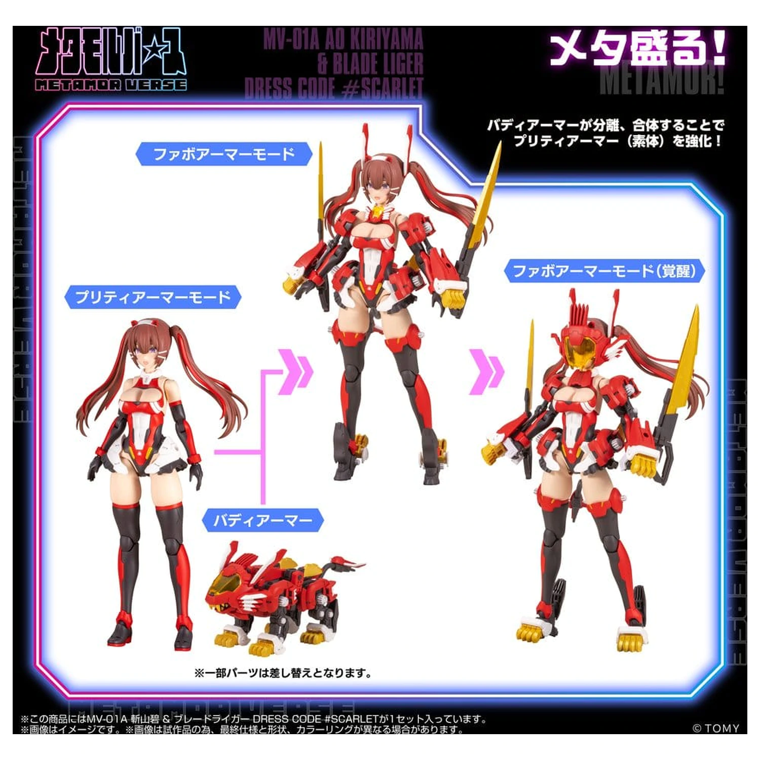 Zoids Kit Model din Plastic 1/10 Mv-01a Ao Kiriyama & Blade Liger Dress Code #scarlet 18 cm poza produsului