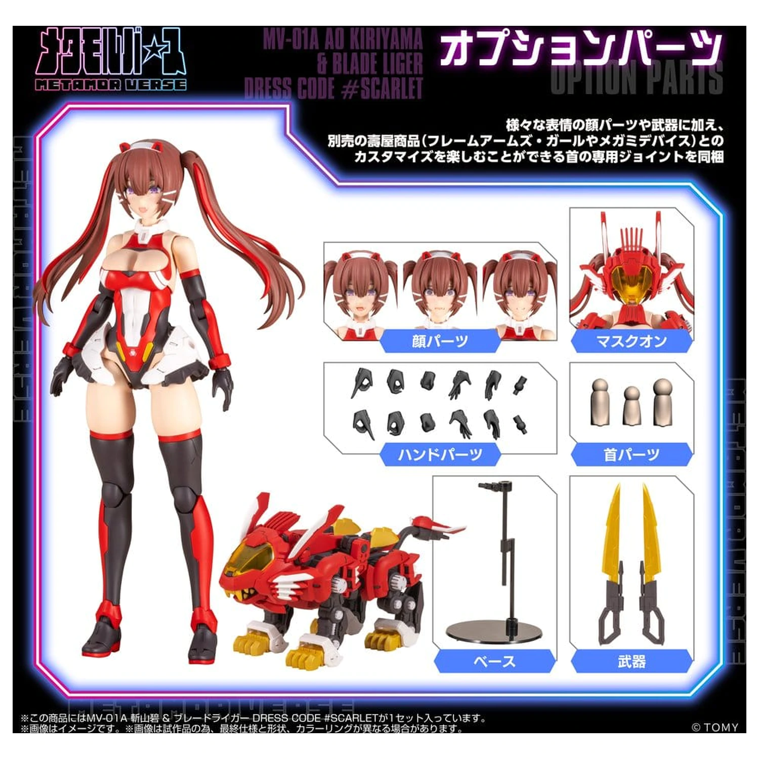 Zoids Kit Model din Plastic 1/10 Mv-01a Ao Kiriyama & Blade Liger Dress Code #scarlet 18 cm poza produsului