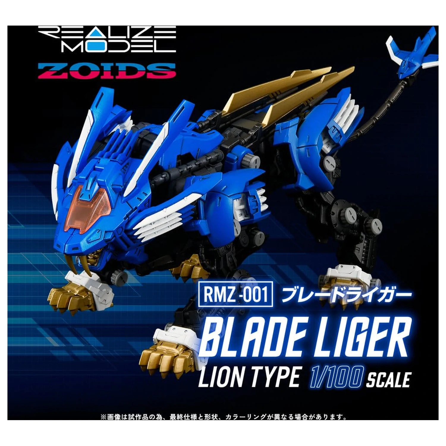 Zoids Kit Model Plastic 1/100 RMZ-001 Blade Liger (Reproduction) 25 cm poza produsului