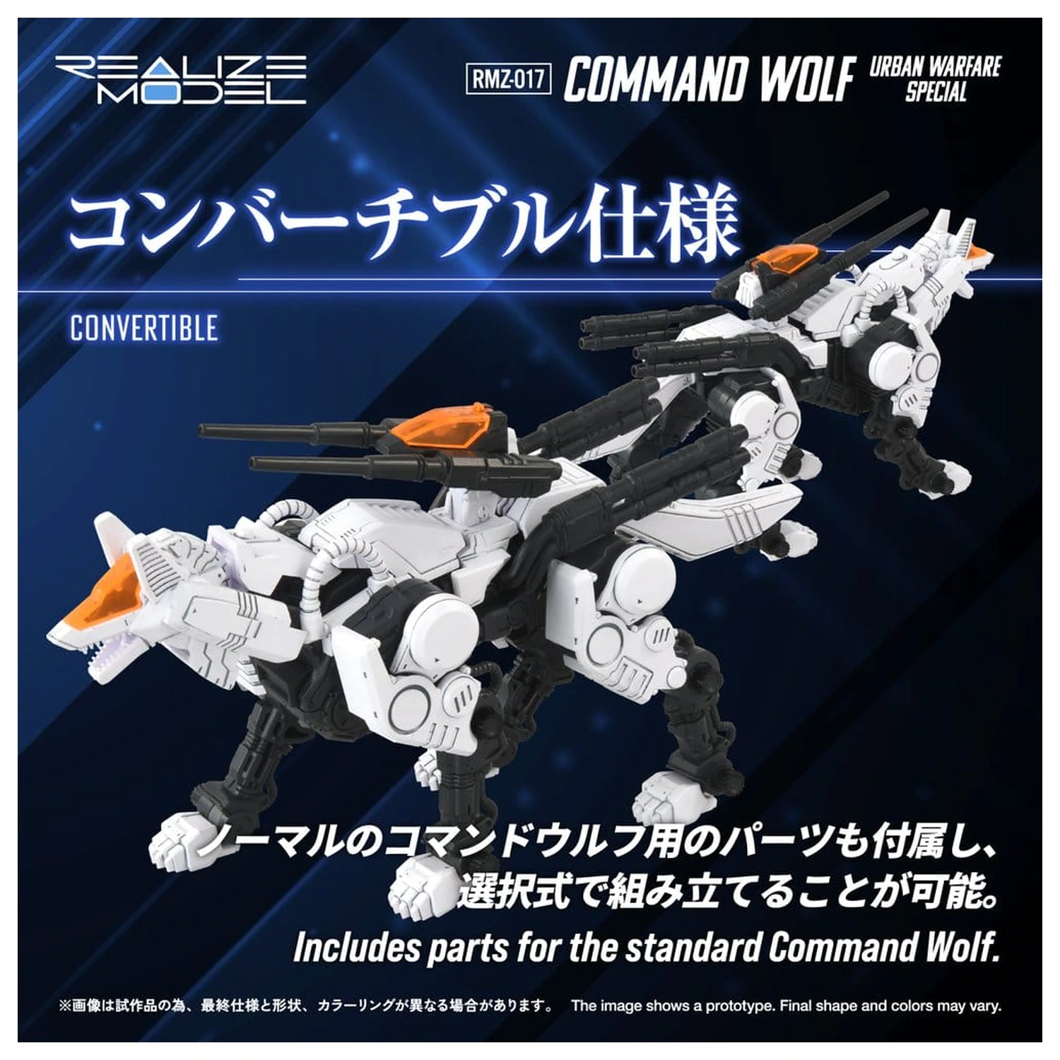 Zoids Plastic Model Kit 1/100 RMZ-017 Command Wolf Urban Warfare Special poza produsului