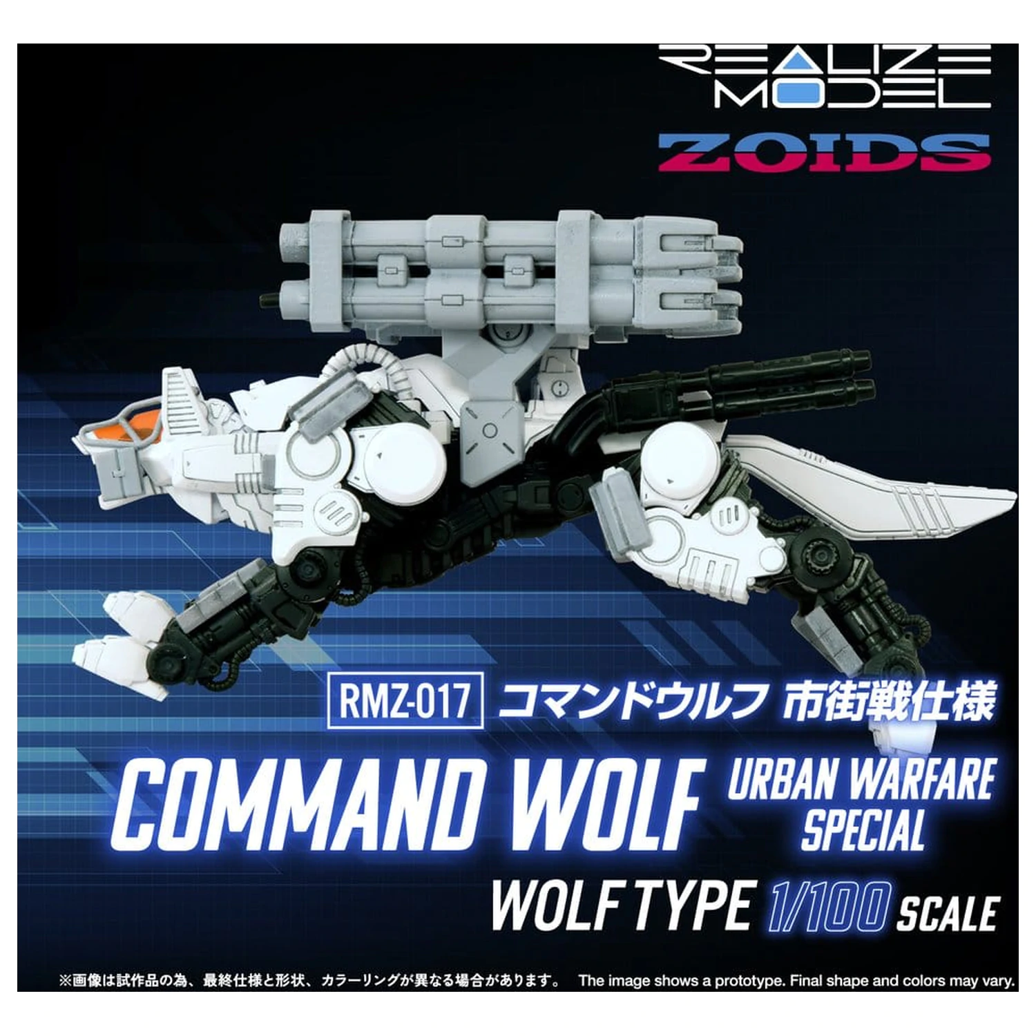 Zoids Plastic Model Kit 1/100 RMZ-017 Command Wolf Urban Warfare Special poza produsului