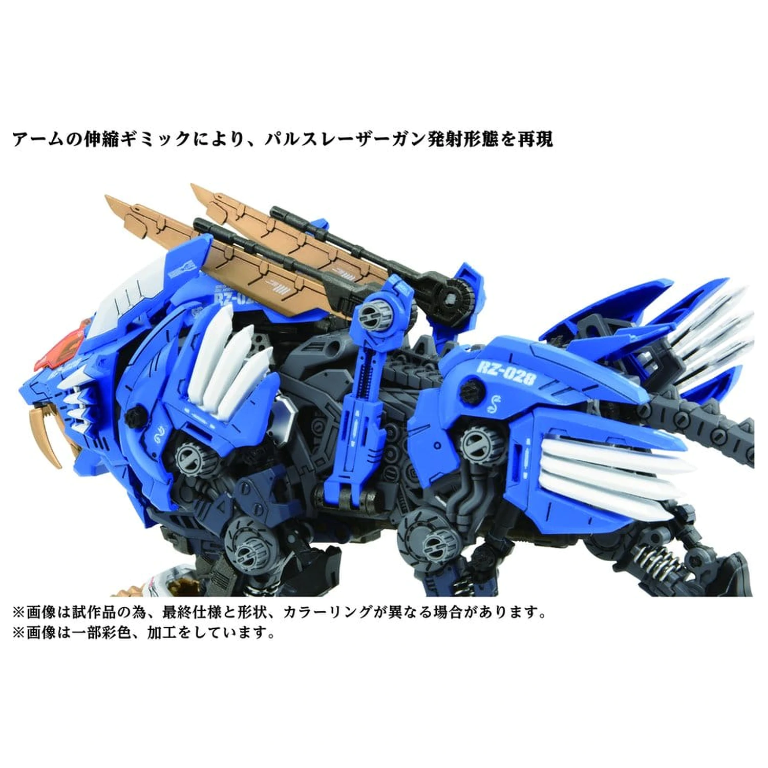 Zoids Set de model plastic 1/72 AZ-01 Blade Liger poza produsului