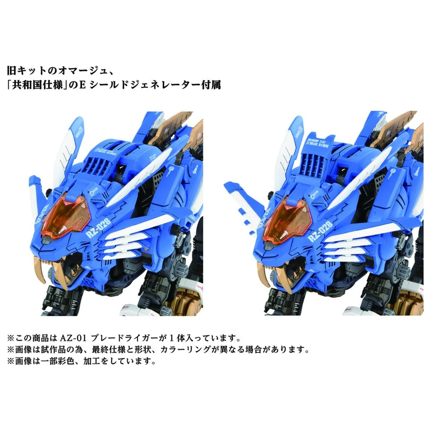 Zoids Set de model plastic 1/72 AZ-01 Blade Liger poza produsului