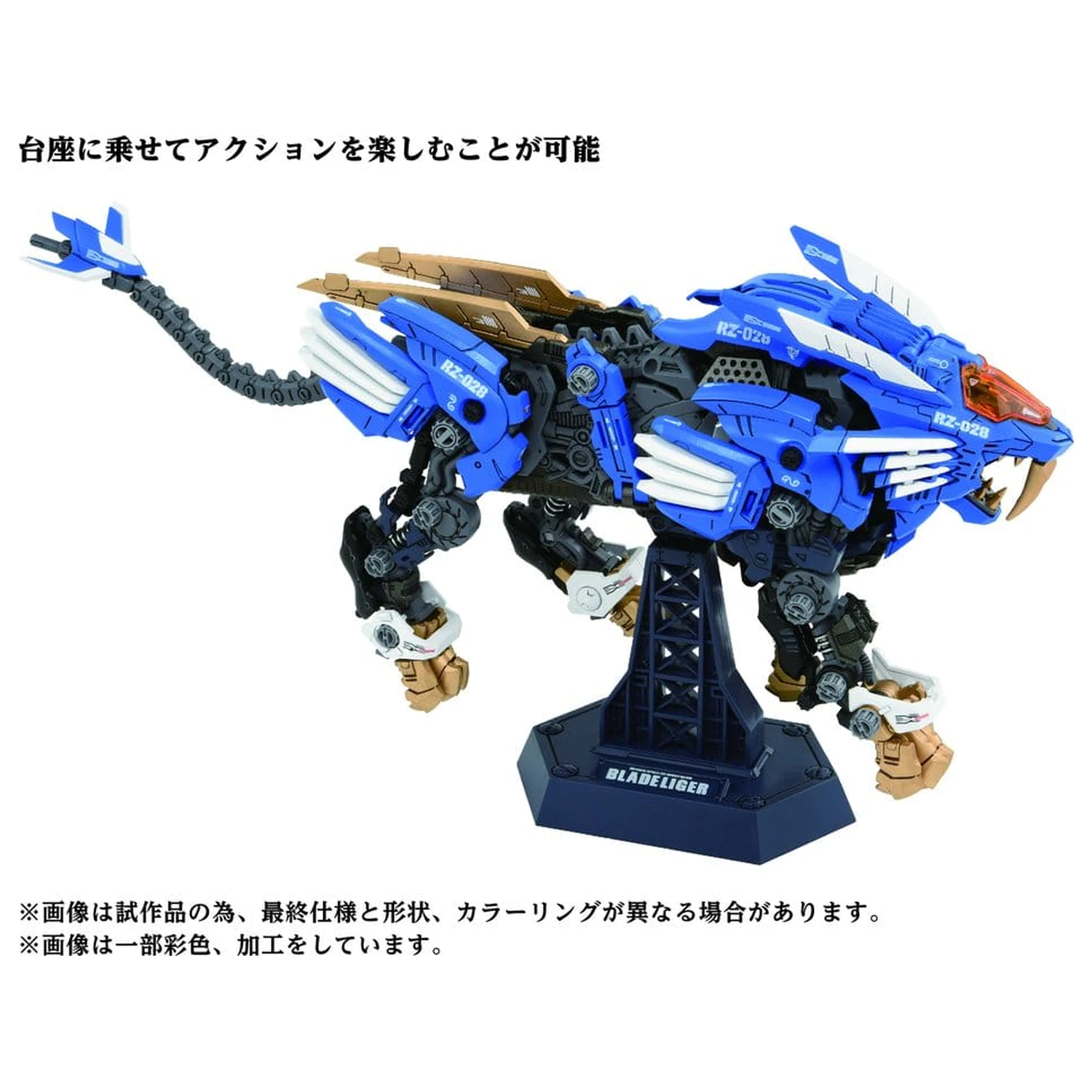 Zoids Set de model plastic 1/72 AZ-01 Blade Liger poza produsului
