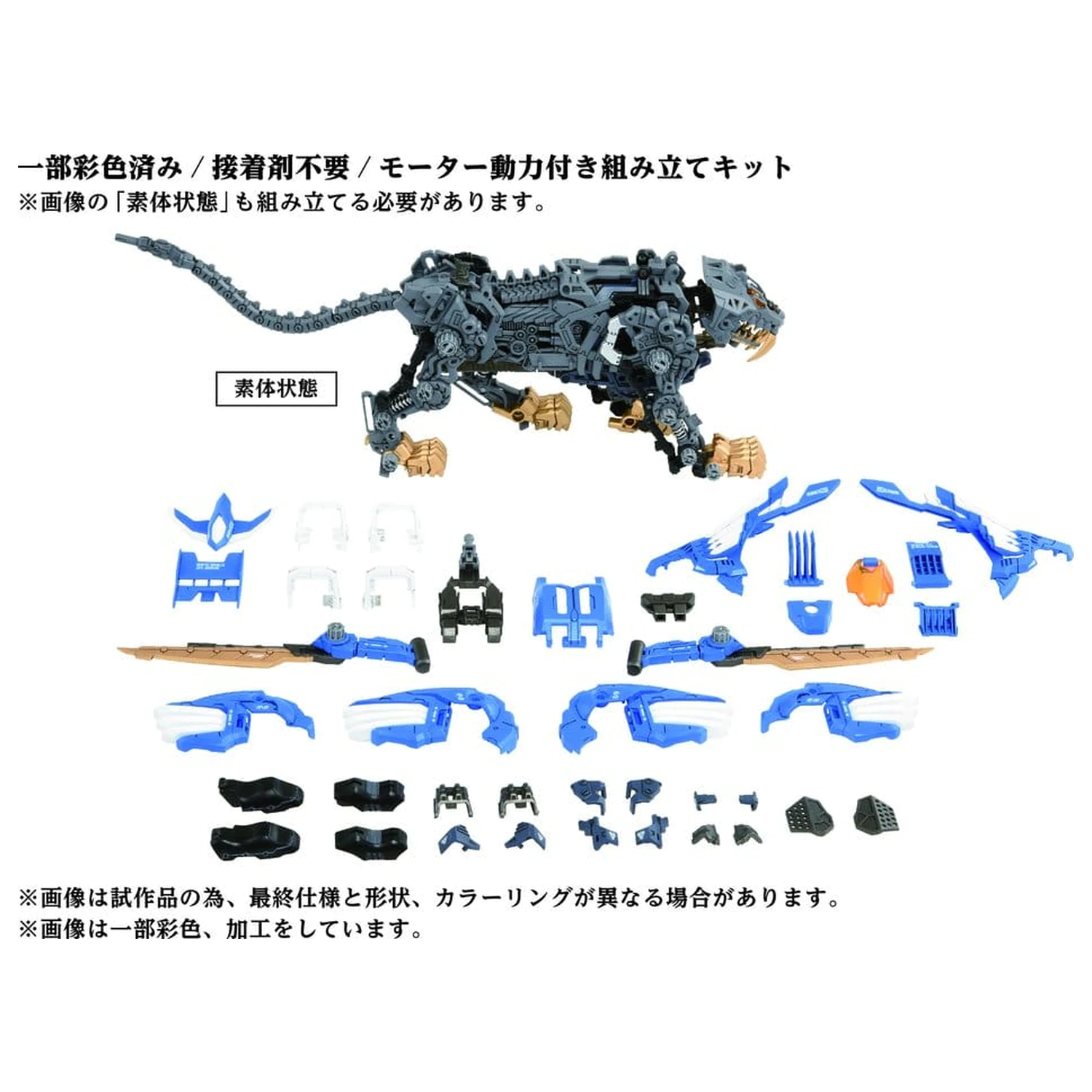 Zoids Set de model plastic 1/72 AZ-01 Blade Liger poza produsului